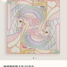 🌼SHMS2632 18姆米双面异色 90x90cm斜纹真丝 爱马仕《赫菲斯托斯之马》 🌼SHMS2632 18姆米双面异色 90x90cm斜纹真丝 爱马仕《赫菲斯托斯之马》