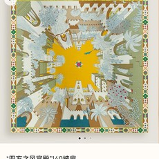 ❄RHMS2639 双面同色 140x140cm 70%羊绒30%真丝 爱马仕《四方之风宫殿》 ❄RHMS2639 双面同色 140x140cm 70%羊绒30%真丝 爱马仕《四方之风宫殿》