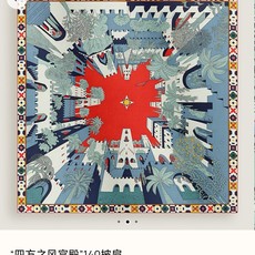 ❄RHMS2639 双面同色 140x140cm 70%羊绒30%真丝 爱马仕《四方之风宫殿》 ❄RHMS2639 双面同色 140x140cm 70%羊绒30%真丝 爱马仕《四方之风宫殿》