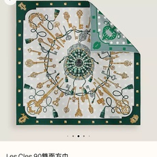 🌼SHMS2644 18姆米双面异色 90x90cm斜纹真丝 爱马仕《钥匙》 🌼SHMS2644 18姆米双面异色 90x90cm斜纹真丝 爱马仕《钥匙》