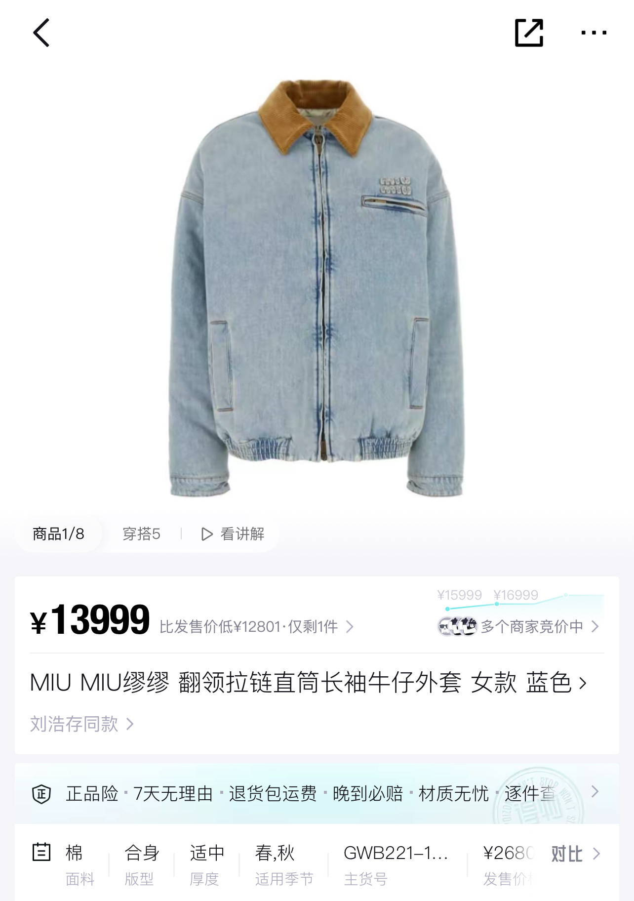 Miu Miu Oversized Denim Jacket with Embroidered Logo and Fur Collar