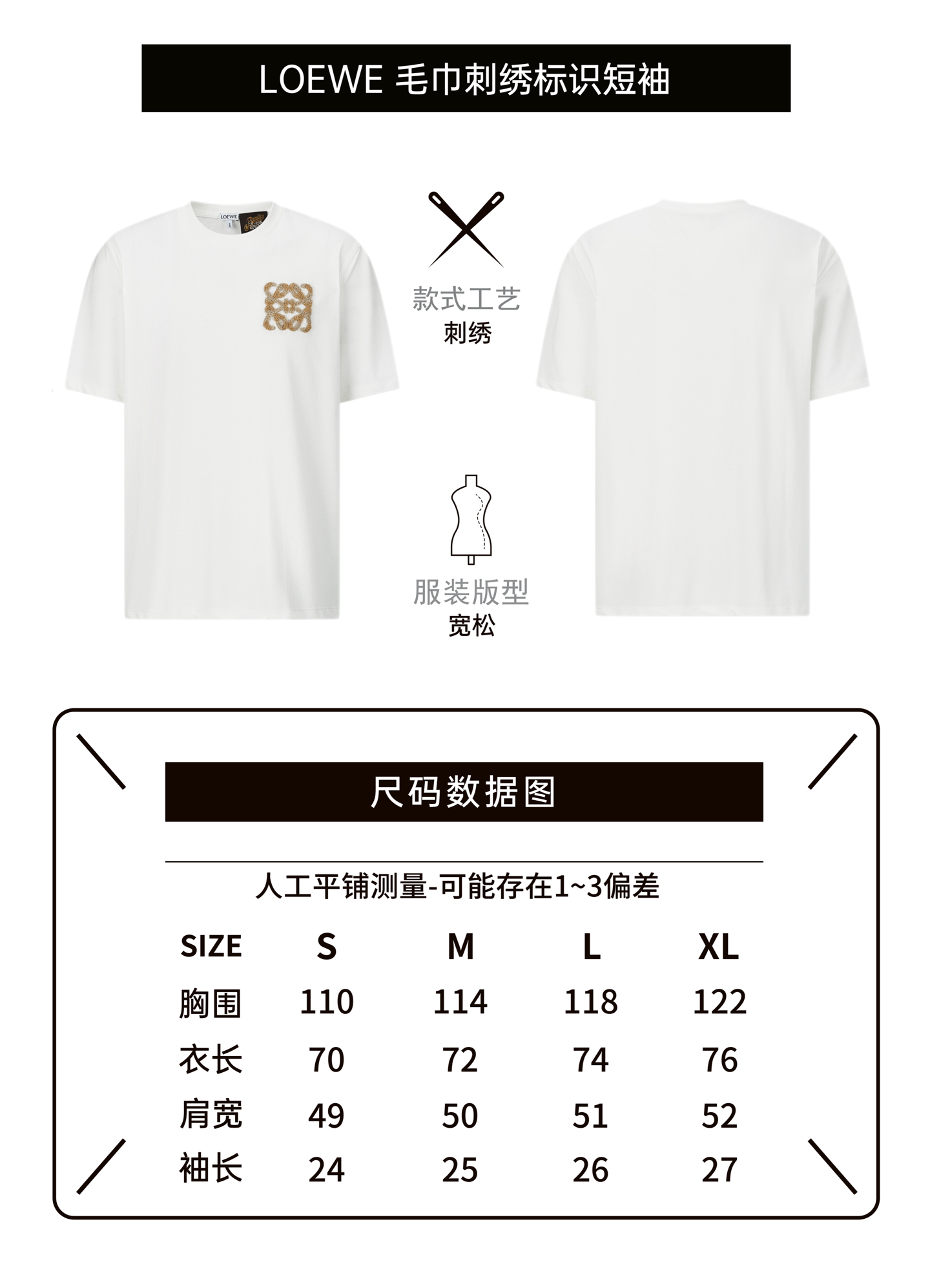 。LOEWE 罗意威毛巾刺绣短袖面料：采用20支平纹优棉.螺纹：采用1*1索罗娜螺纹.工艺：刺绣采用进口