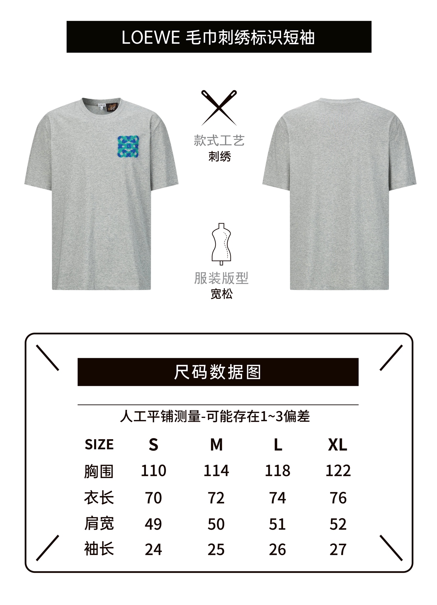 。LOEWE 罗意威毛巾刺绣短袖面料：采用20支平纹优棉.螺纹：采用1*1索罗娜螺纹.工艺：刺绣采用进口