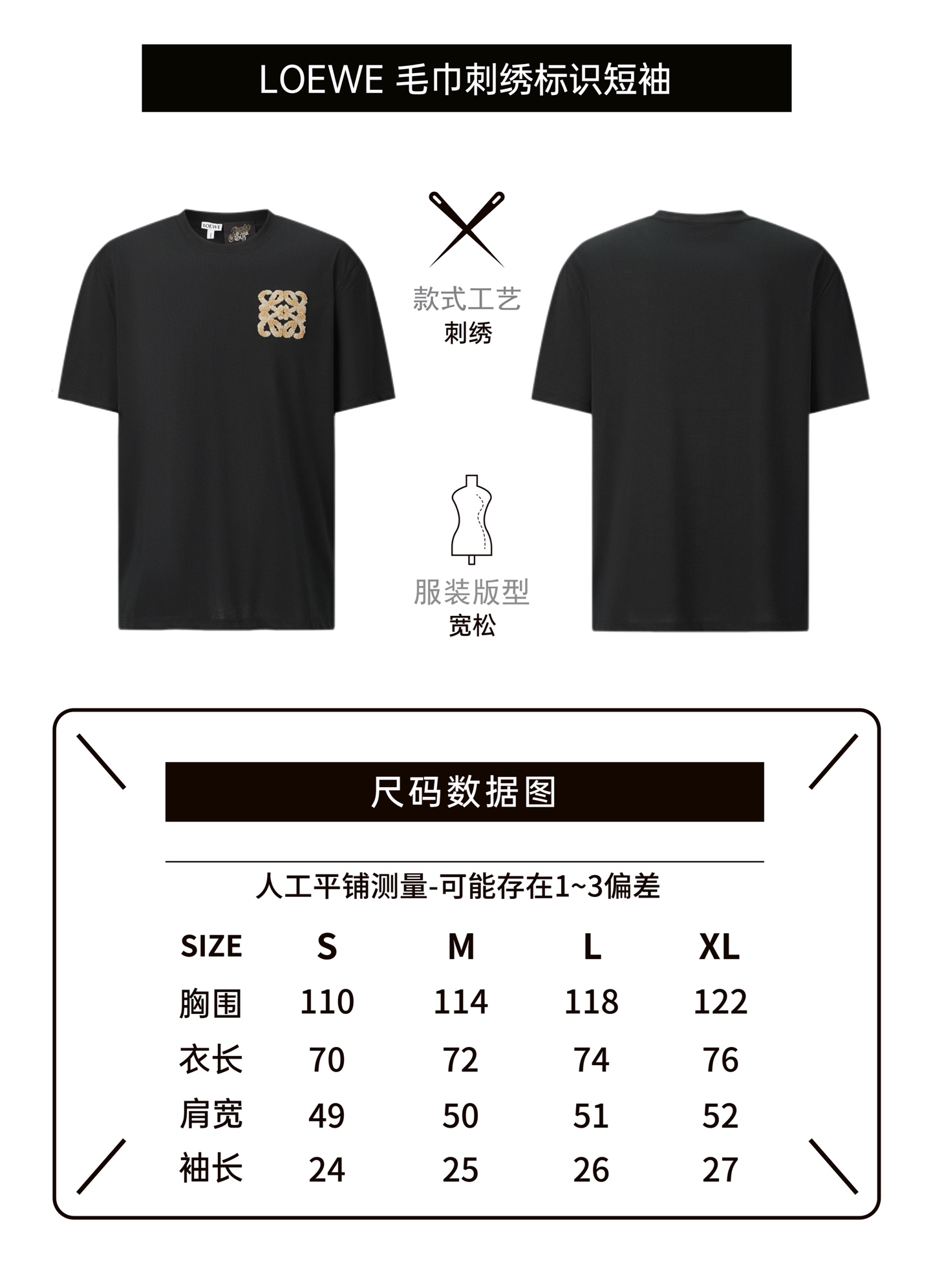 。LOEWE 罗意威毛巾刺绣短袖面料：采用20支平纹优棉.螺纹：采用1*1索罗娜螺纹.工艺：刺绣采用进口