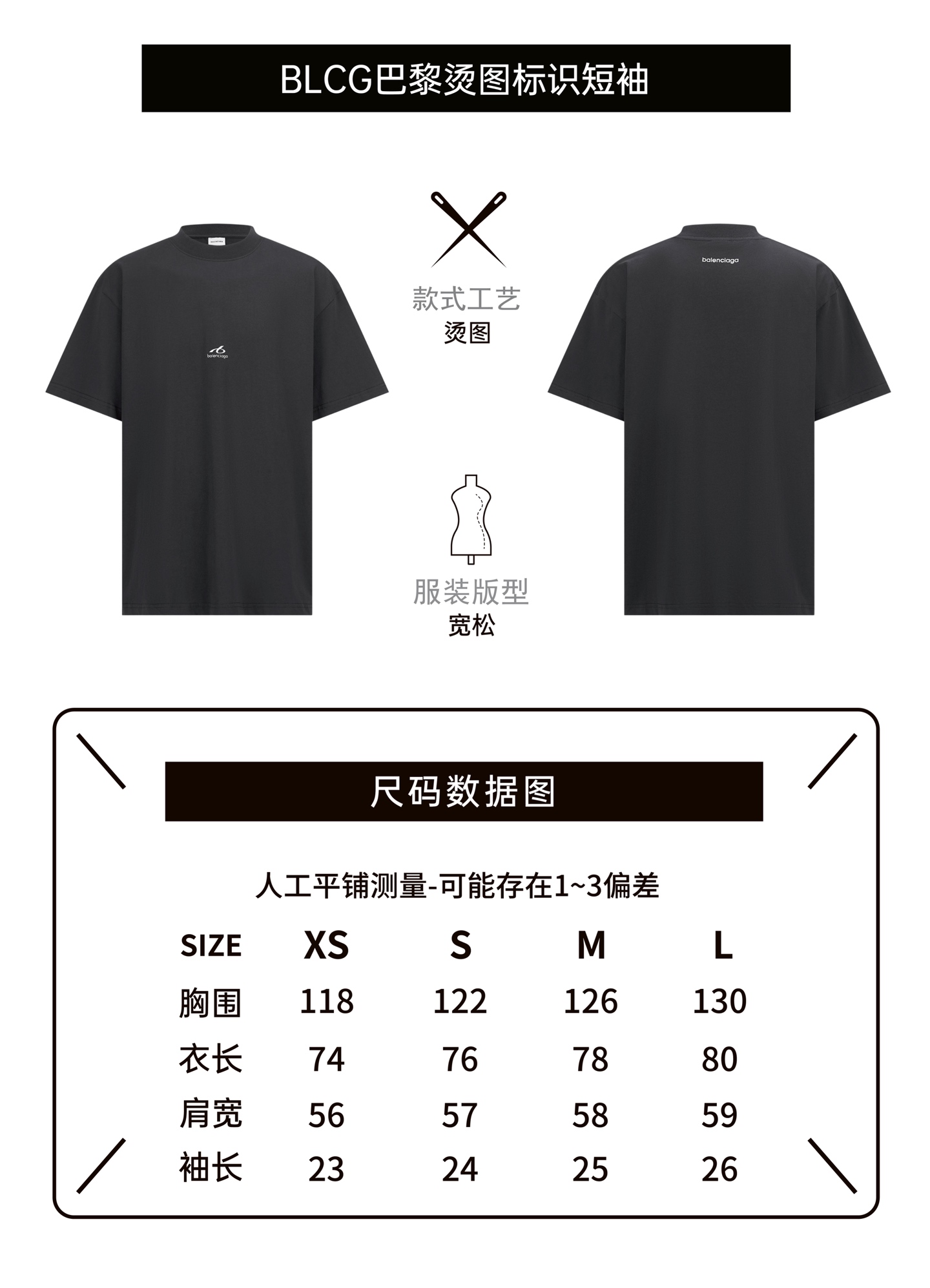 。BLCG 巴黎烫图印花标识短袖面料：采用21支巴黎双纱精梳棉。面料：螺纹采用1*1配套双纱。工艺：烫图