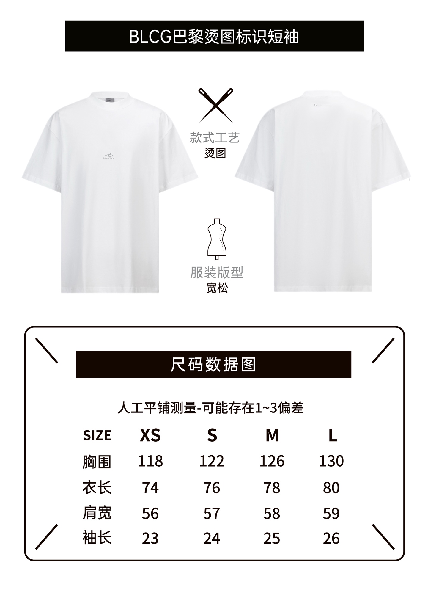 。BLCG 巴黎烫图印花标识短袖面料：采用21支巴黎双纱精梳棉。面料：螺纹采用1*1配套双纱。工艺：烫图