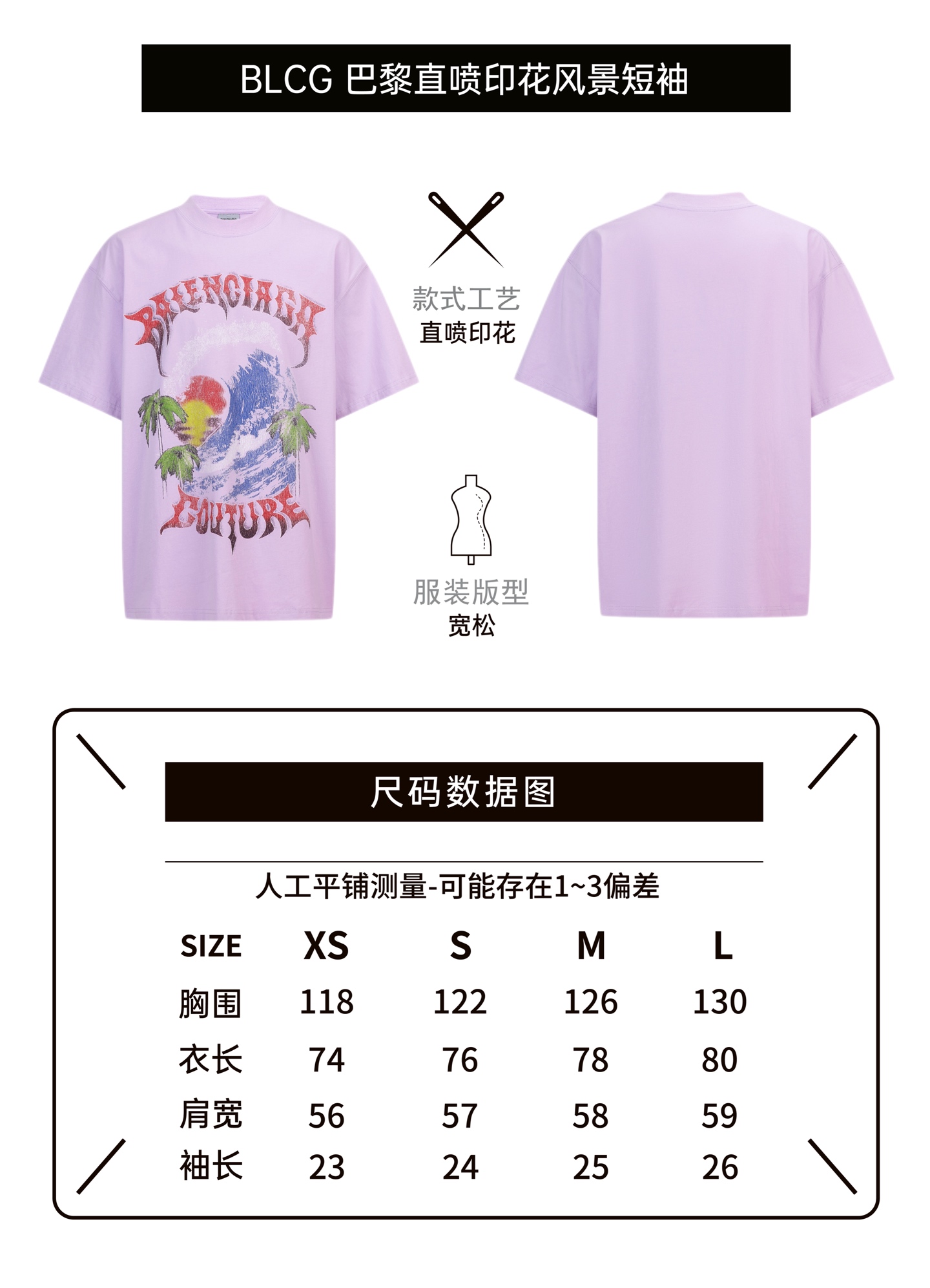 。BLCG 巴黎艺术印花标识短袖面料：采用原版定制巴黎绵。面料：螺纹采用十字配套螺纹。工艺：采用白墨直喷