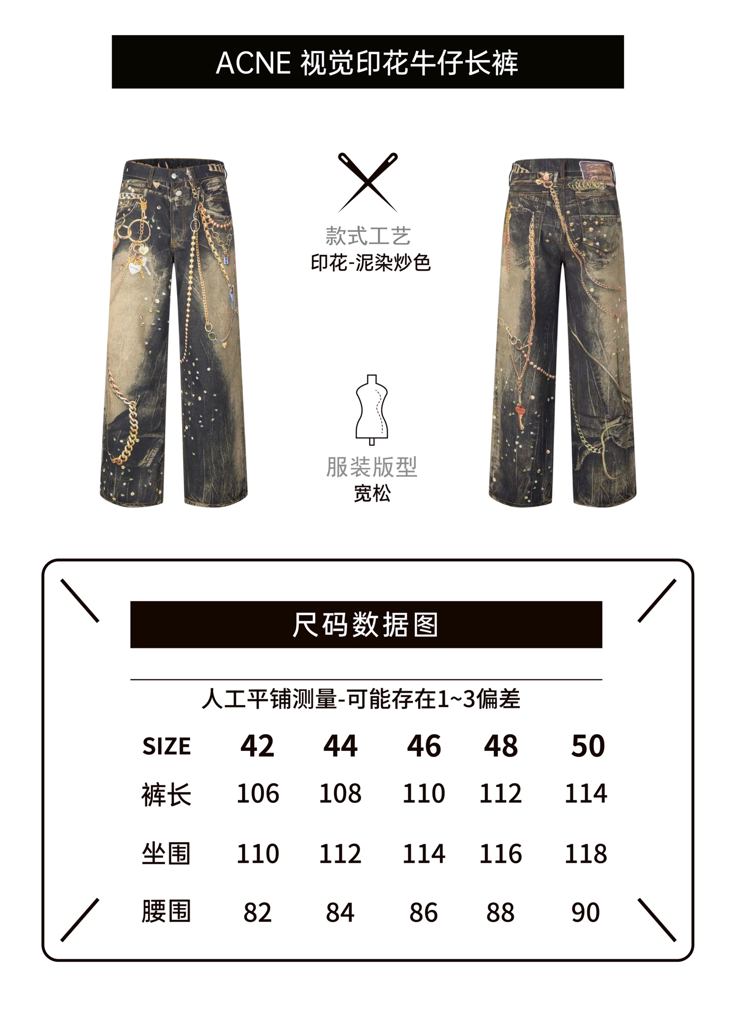 ACNE STUDIOS 印花泥染做旧牛仔裤面料：采用12盎10*7斜纹牛仔纯绵布。工艺：印花采用3D直