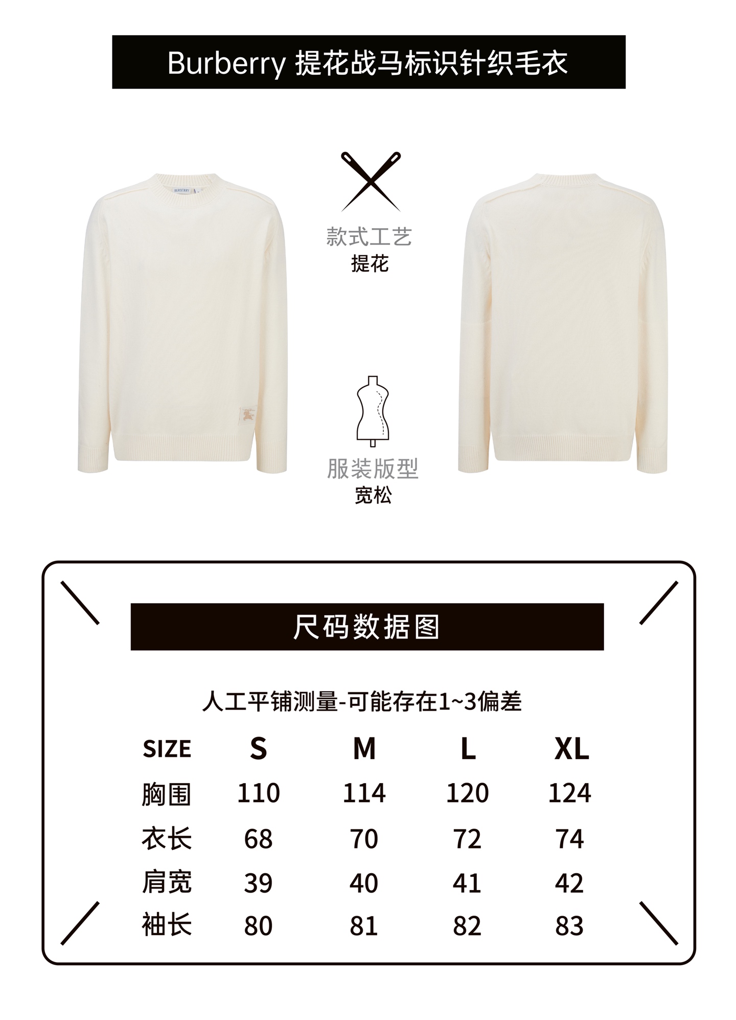 Burberry 巴宝莉战马提花标识针织毛衣 面料：采用10%羊绒，10%羊毛，80%绵纱。 工艺：提花采用正7针毛织机