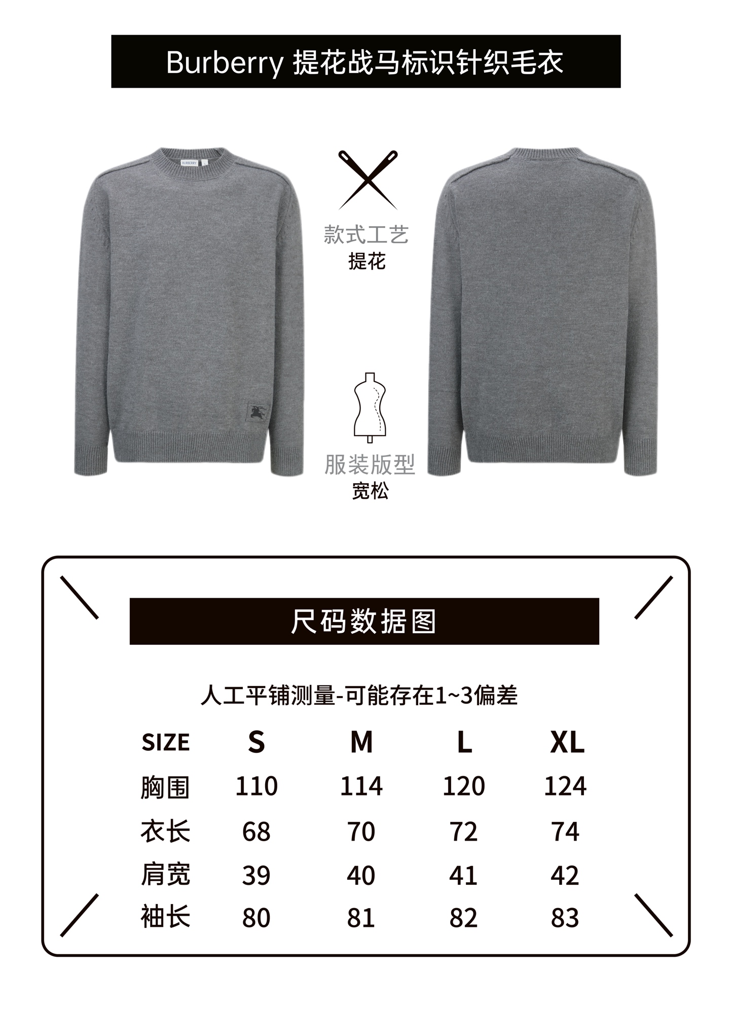 Burberry 巴宝莉战马提花标识针织毛衣 面料：采用10%羊绒，10%羊毛，80%绵纱。 工艺：提花采用正7针毛织机