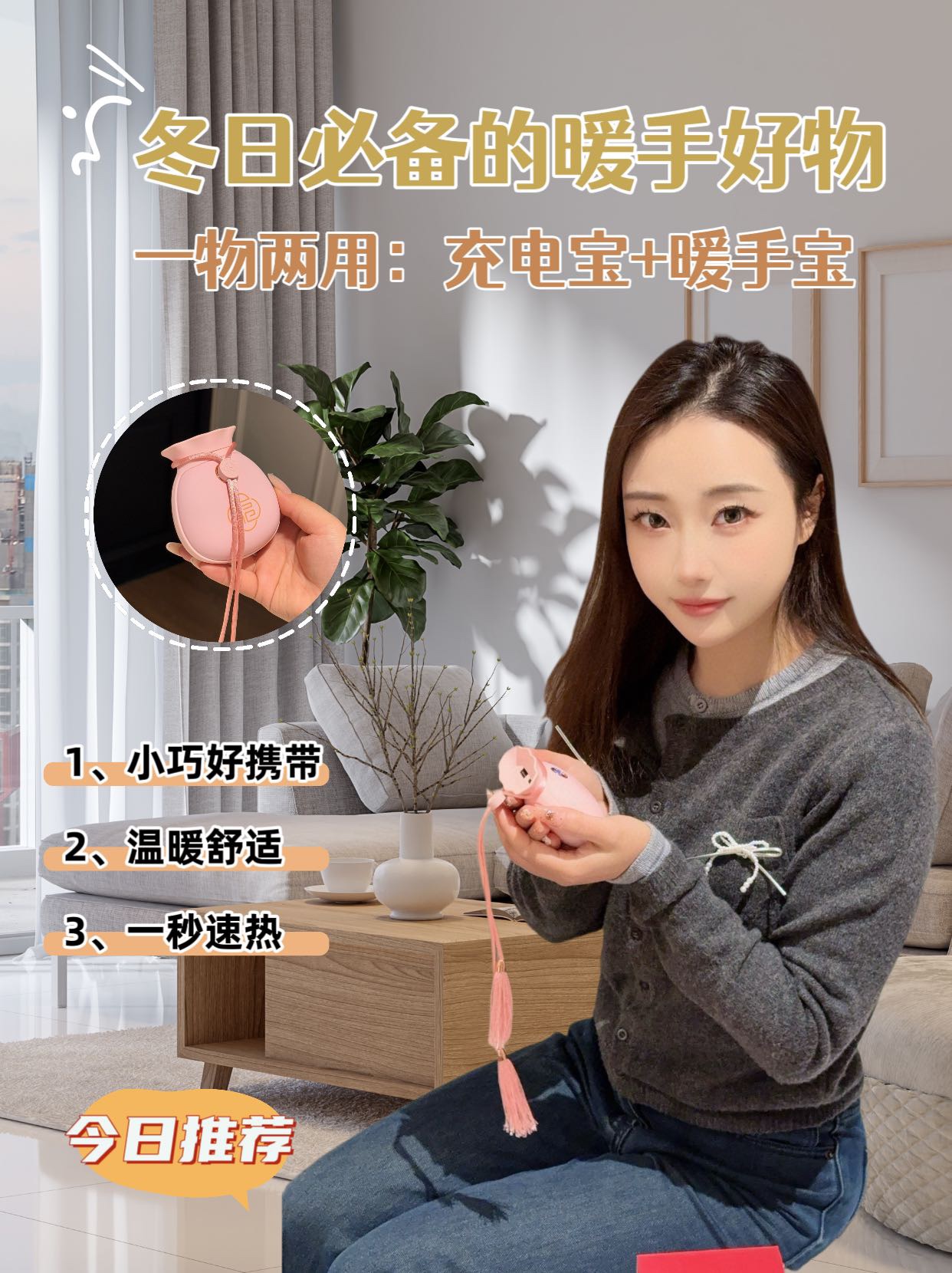 「温暖随行」暖手充电宝 2