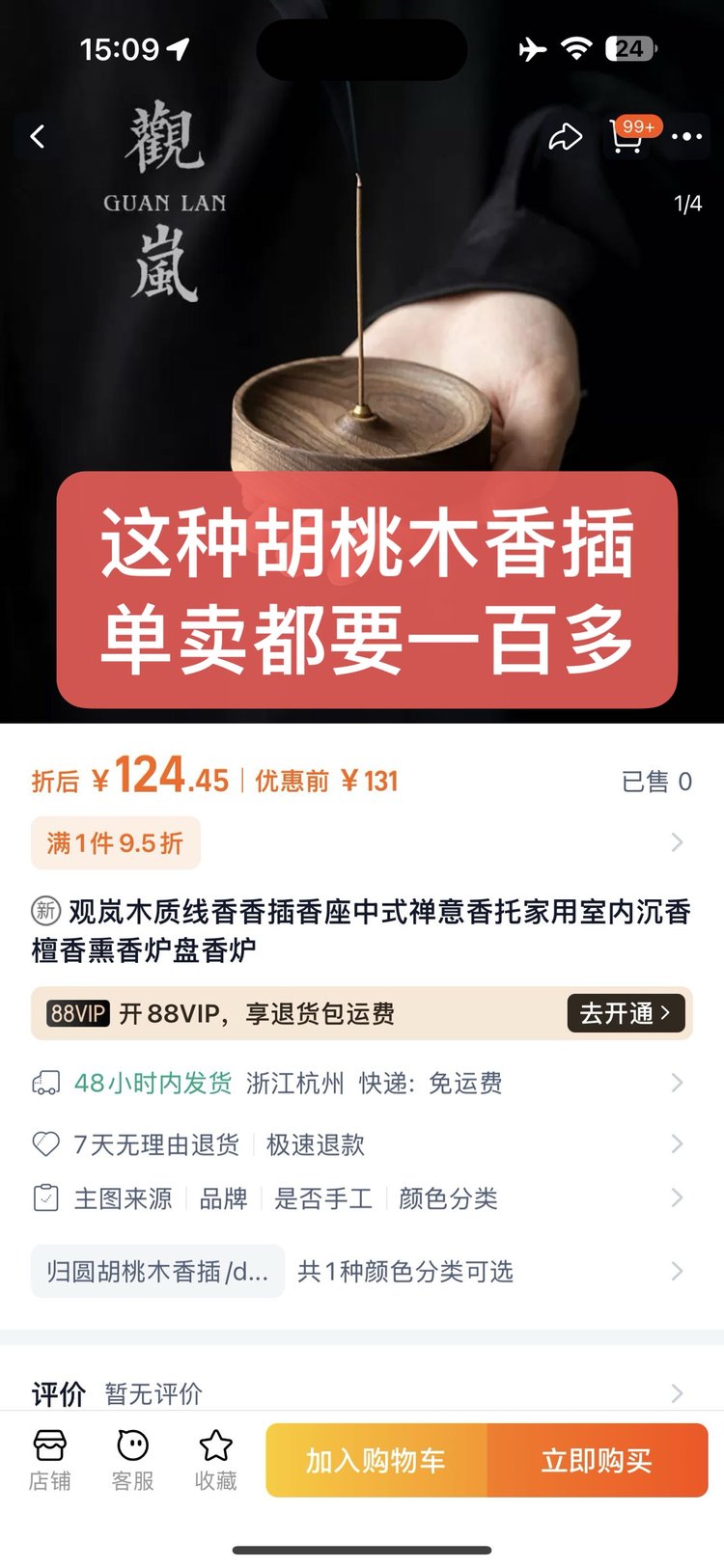 NO:809023,This one also comes with a black walnut incense stick. Each piece is made of solid wood, full of high-end feel. It can be used for car fragrance, home fragrance, and candles.19860909这个里面还有配一个香插黑胡桃木 每一件都是实木打造,高级感满满,车载香薰.居家香氛.蜡烛,accessory
