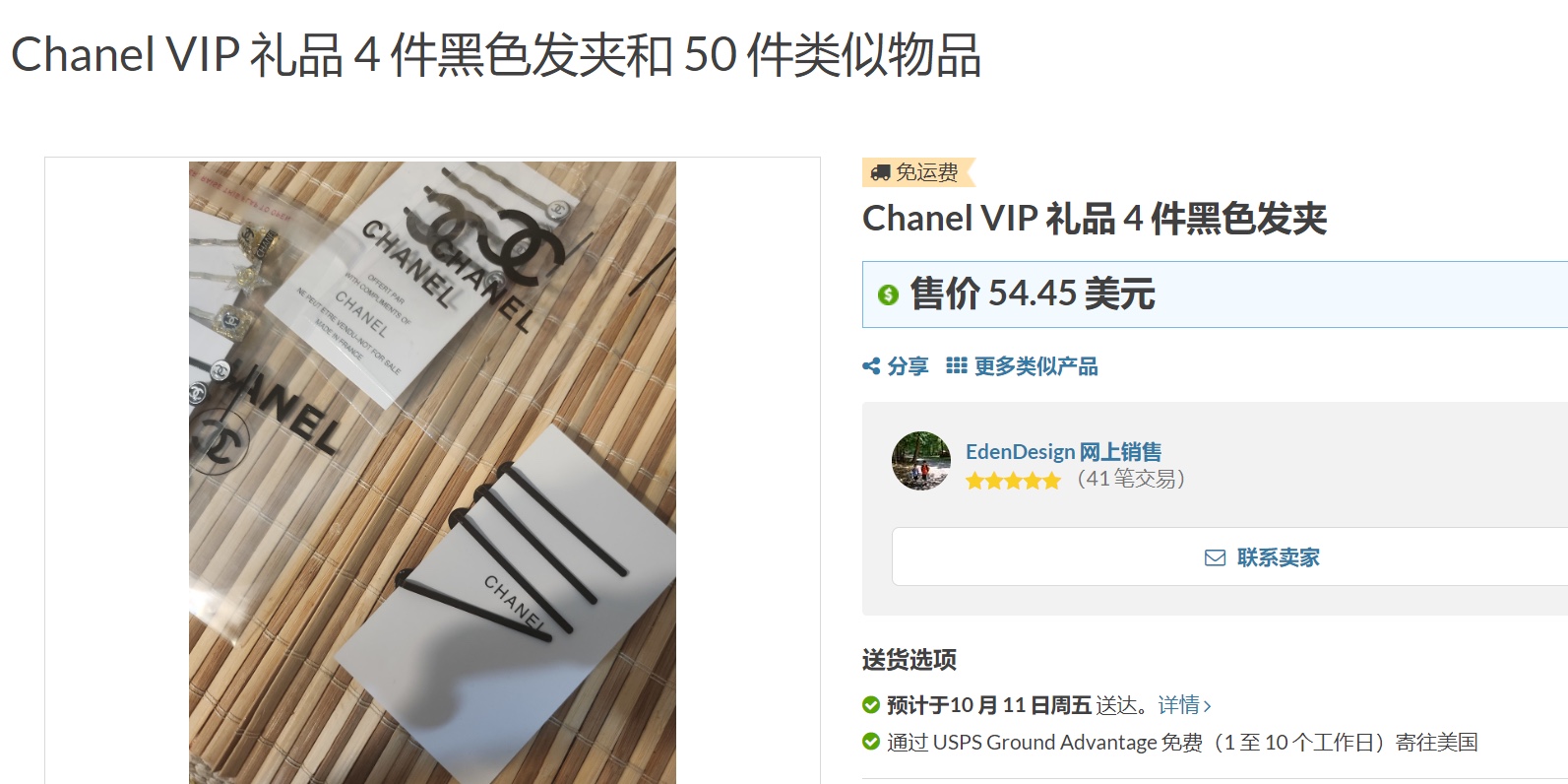 Chanel US VIP Gift Hair Clip Set - Comprehensive