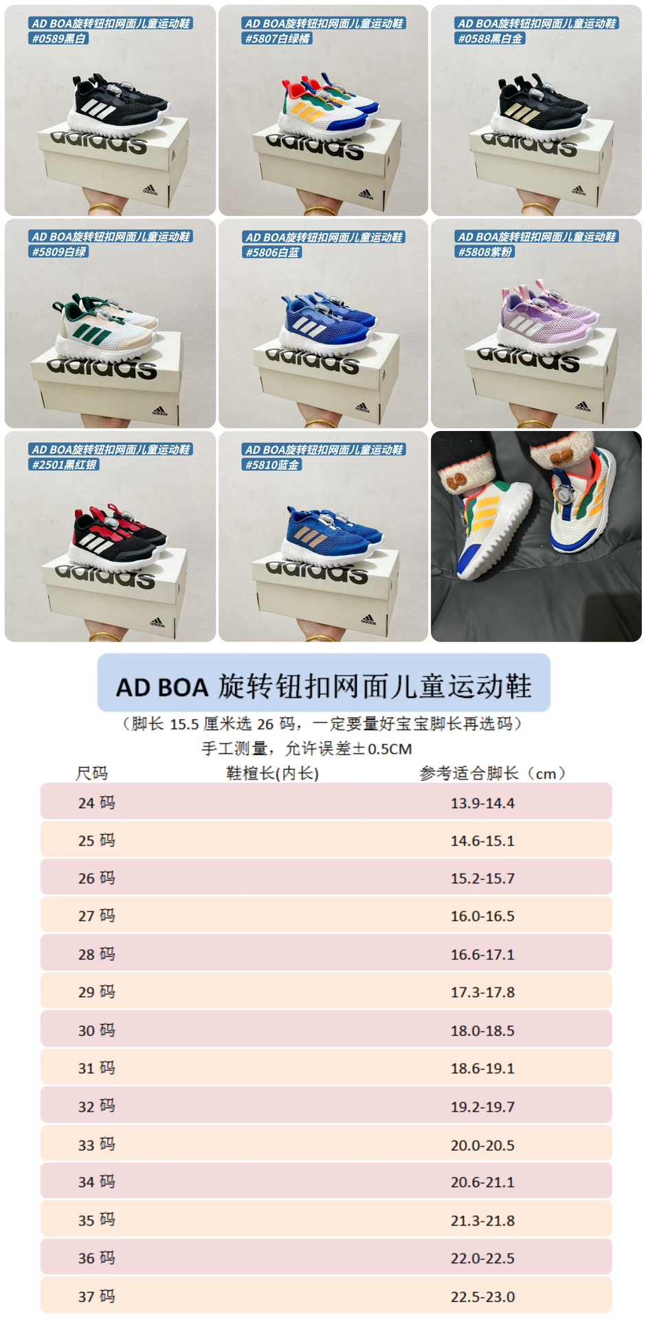 图片[9]-🚦配色合集🔻 🔗AD BOA旋转钮扣网面儿童运动鞋 尺码：24-37码 精致BOA锁扣设计✌🏻 透气性网面☁️超舒服😌 小波浪耐磨防滑大底，脚感超赞👍🏻 升级3代系列，超轻超赞✔️-选品中心