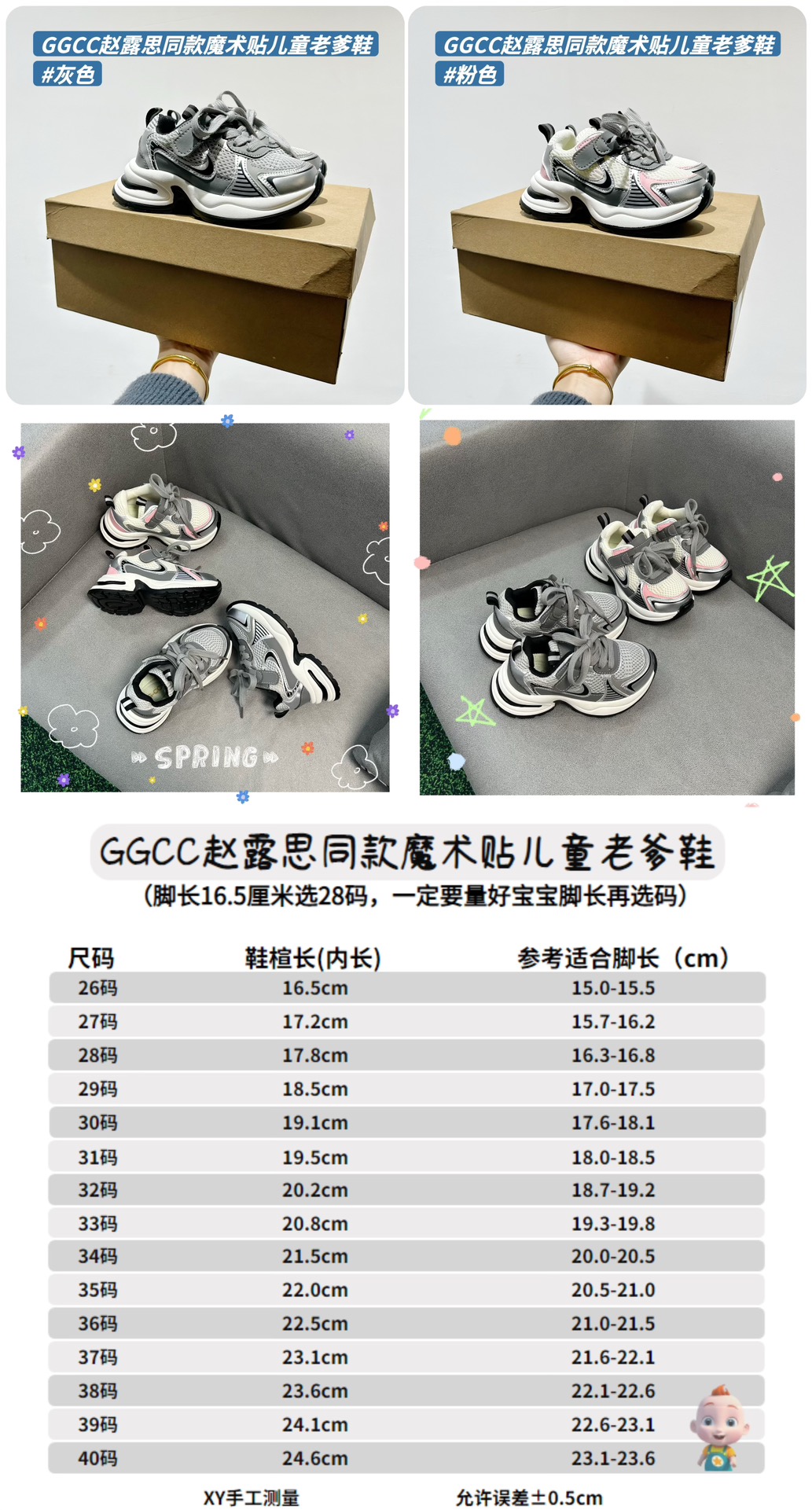 图片[4]-🚦配色合集🔻特🔗GGCC赵露思同款魔术贴亲子款老爹鞋【正确版 尺码：26-37 🔥【潮流不设限，童心无限大🔥 🌟 GGCC与当红小花赵露思的联名力作来啦！👶💖 赵露思同款的魔术贴儿童老爹鞋，不仅是鞋，更是孩子们的时尚宣言！👟 👶 小小魔术贴，大大的惊喜！一贴即穿，一脱即走，让宝贝的日常穿搭变得轻松又便捷。不再担心早起的急躁，只留下萌娃的快乐步伐！🏃‍♂️💨 🎬 瞧，这不仅仅是鞋子，它是孩子们的小小舞台，每一双都藏着童年的无限可能，就像赵露思在屏幕上的灵动与活力，感染着每一个观看它的人。🎥💃 🚀 当下最火的网络热词“萌力MAX”在这双鞋上完美诠释，让孩子们在潮流中成长，做最in的小达人！🔥 #赵露思同款# #亲子老爹鞋# #萌宝新时尚#-选品中心