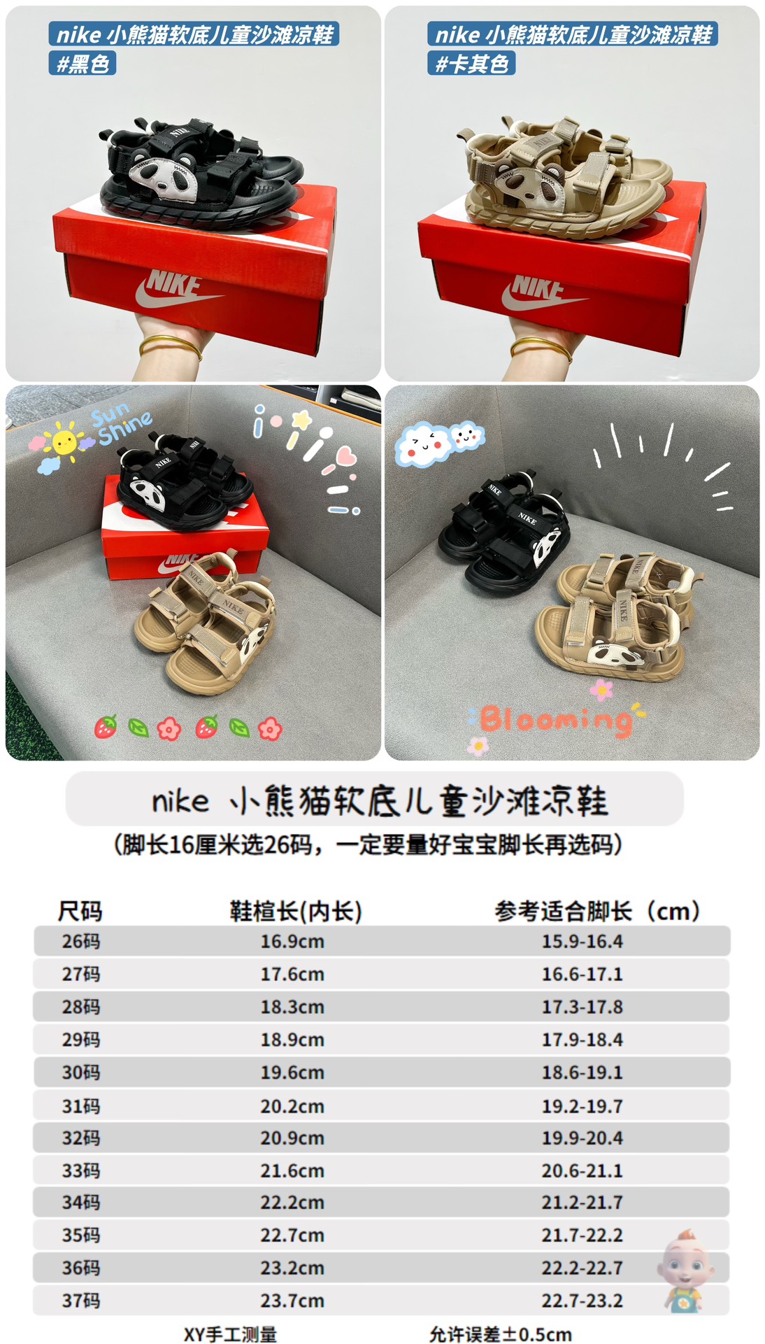 图片[4]-特🚦配色合集🔻 🔗 Nike小熊猫软底儿童沙滩凉鞋 尺码：26-37码 🌟\”👟踩着快乐的小熊猫，Nike童鞋带你探索夏日海滩✨\”👣 ☀️这款凉鞋不仅舒适，选用优质材料制成，即使在炽热的阳光下也能保持凉爽，让宝宝的双脚在沙子上自由玩耍，无需担心烫伤🍃。👶 🏖️而且，它的防滑设计是海边嬉戏的最佳伙伴，无论是走在湿漉漉的沙滩还是在浅水区，都能提供稳固的抓地力，保证安全第一🛡️。 🏷️#儿童凉鞋 #夏日海滩 #小熊猫 #舒适设计 #安全出行-选品中心
