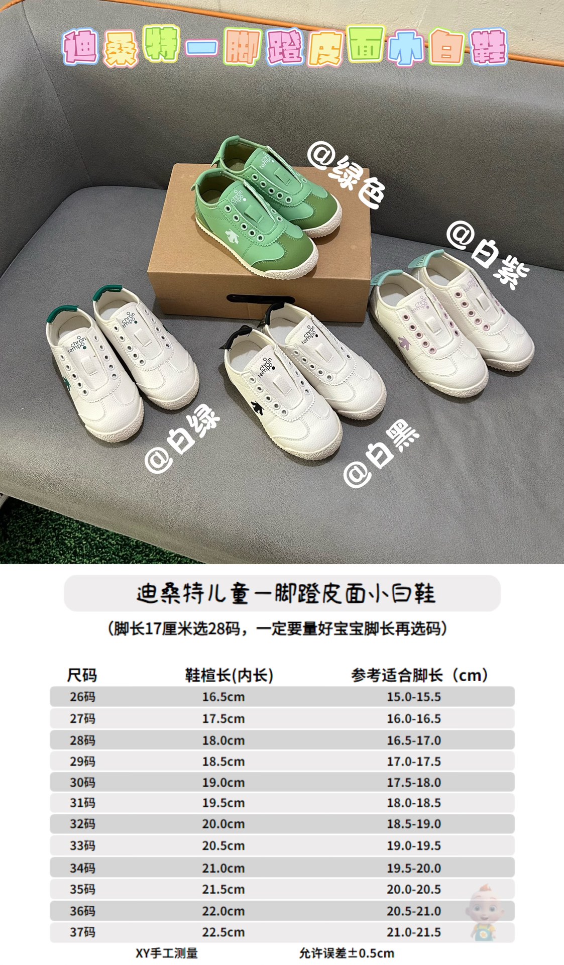 迪桑特儿童一脚蹬皮面小白鞋26-37码 “一脚蹬”的设计更是贴心，方便孩子们自己快速穿脱。弹力鞋带与可调节的鞋舌设计，适应不同大小的脚部，确保穿着的舒适度。-选品中心