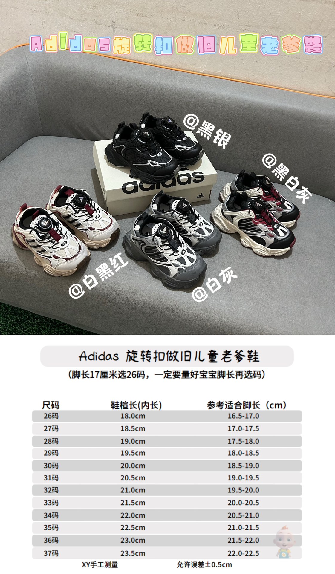 Adidas旋转扣做旧儿童老爹鞋26-37码 创新的旋转扣闭合方式不仅让鞋子穿脱更加便捷，而且能够根据孩子的脚部发育进行微调，确保每一次穿戴都是安全且舒适的。-选品中心
