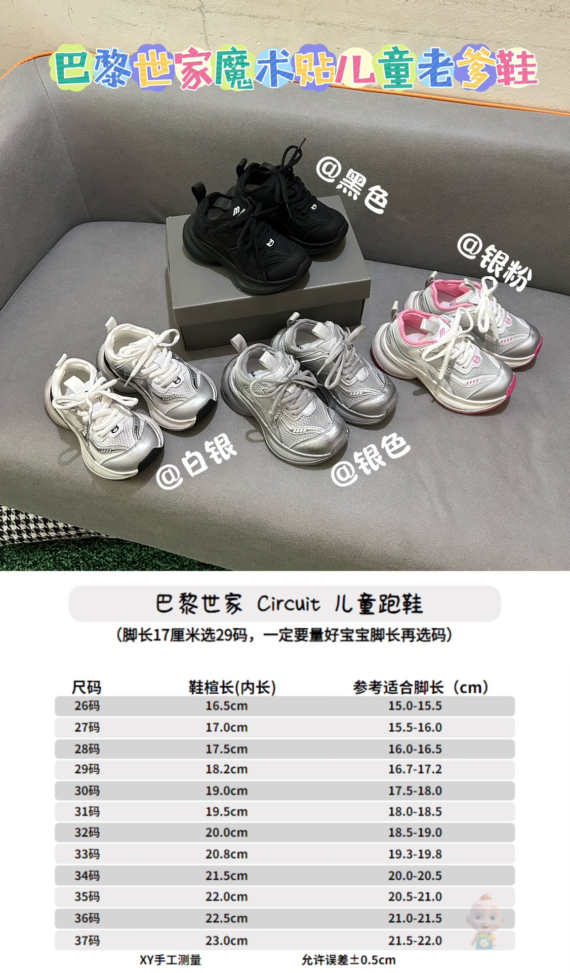 图片[6]-🚦配色合集🔻 🔗巴黎世家Circuit儿童跑鞋 尺码：26-37码 👟 在孩子们的世界里，一双舒适又酷炫的跑鞋是他们探索新世界的最佳伙伴！🌟✨ 巴黎世家Circuit儿童跑鞋，不仅是一个品牌名的象征，更是小朋友们时尚与运动并存的最佳选择。👠💨 🎨 设计上，这款跑鞋融合了巴黎世家一贯的奢华美学和对细节的极致追求。颜色鲜艳而不失优雅，款式简约却不失个性，每一双鞋都像是艺术品，让孩子们在每一步跳跃中都散发出独特的光芒。🌈1 🌱 材质方面，巴黎世家Circuit儿童跑鞋采用了顶级的透气材料，确保小脚丫们在奔跑时也能感受到自由与舒适。鞋子轻巧，支撑力强，为孩子们提供安全的保护，让他们尽情探索户外世界。🌿 🚀 最让人惊喜的是，这款跑鞋还融入了科技元素，提供良好的缓震效果和抓地力，无论是跑道还是草地，都能轻松应对，助力孩子们每一次勇敢的尝试。💪-选品中心