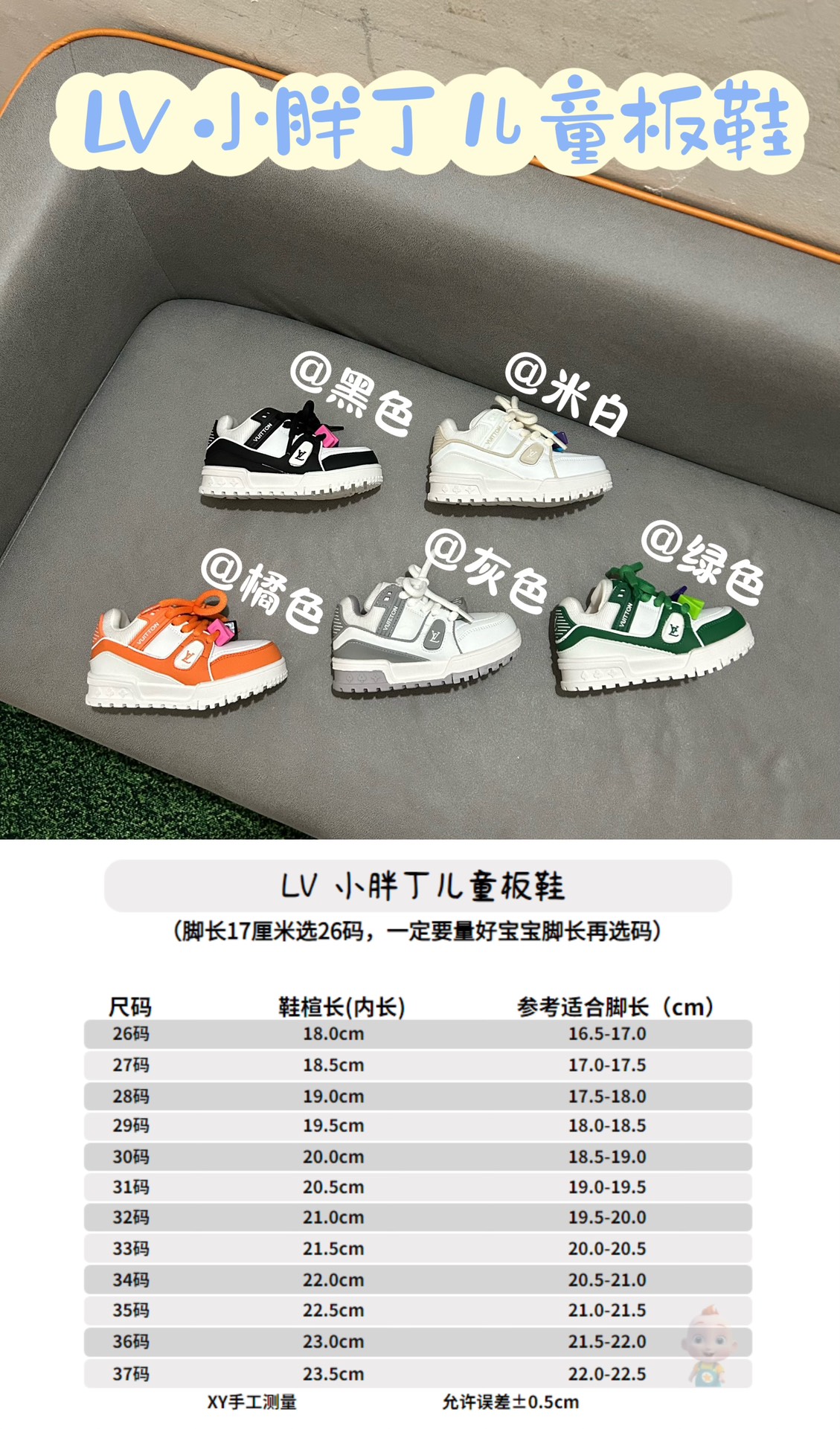 图片[7]-🚦配色合集🔻 🔗 LV小胖丁儿童板鞋。 尺码：26-37码 🌟 想给宝贝的小小脚丫穿上大牌时尚？LV的小胖丁儿童板鞋绝对是个亮眼选择！它不仅设计独特，而且舒适度满分，让宝贝每一步都踏着轻盈与自信的步伐👣。 👟 首先，外观上，LV的小胖丁儿童板鞋采用经典的LV图案，配色丰富，无论是喜欢低调的小朋友，还是追求个性的小超模，都能找到适合自己的那一款。而且鞋面采用了高质量的材料，不仅美观，更耐穿耐磨，经得起宝贝们的捣蛋考验！ 🔥 材质方面，这款儿童板鞋内里采用了柔软的绒面材质，加上可调节的鞋带设计，确保鞋子既贴合又透气，即使是长时间穿着也不会感到闷热或束缚。鞋底采用了轻便且抓地力强的材料，无论是室内游戏还是室外探索，都能提供稳定的支撑，保护宝贝们健康成长。-选品中心