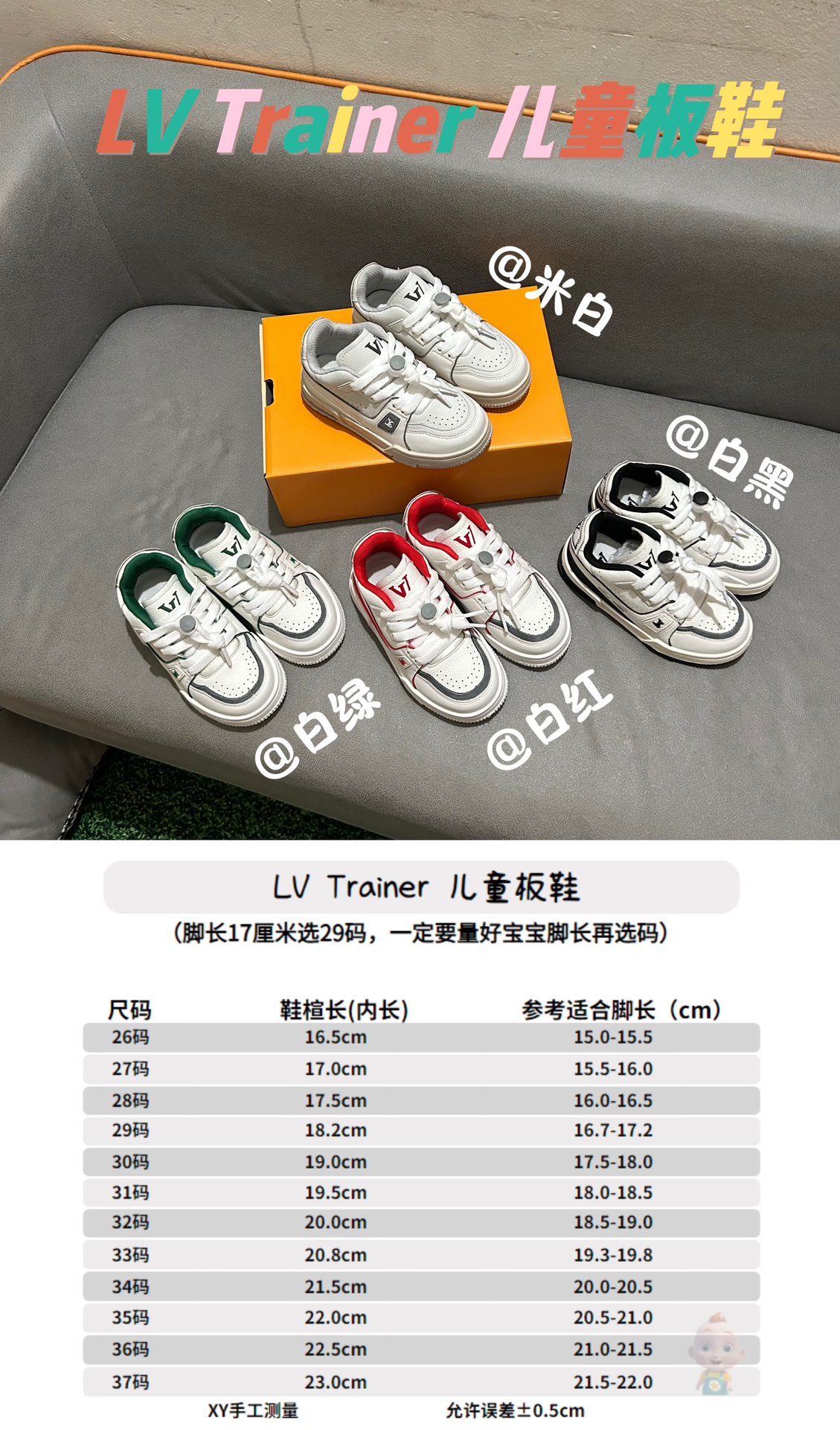 图片[6]-🚦配色合集🔻 🔗LV Trainer儿童板鞋🎀 尺码：26-37码 👟舒适透气，轻盈步伐👟 这款板鞋采用优质材料制作，既保证了穿着的舒适度，又让小脚丫能自由呼吸。轻盈的设计让孩子们无论是跑跳还是漫步都能感受到轻松自在，完美适应他们的活泼天性。 🌈缤纷色彩，点亮每一步🌈 LV Trainer儿童板鞋不仅有经典的黑白配色，还有各种鲜艳夺目的色彩选择。从活泼的荧光绿到梦幻的樱花粉，每一种颜色都能点亮孩子的日常，成为他们个性的表达。 ✨安全设计，守护每一次探索✨ 考虑到孩子们的好奇心和探险欲，这款板鞋特别加强了鞋底的抓地力，提供更好的稳定性，即使在户外游戏中也能稳固站立，减少摔倒的风险。 🎉细节之处，尽显匠心品质🎉 从鞋带的可调节设计到易于穿脱的魔术贴，每一个细节都精心考量，旨在带给孩子们更加便捷舒适的体验。同时，精致的LV LOGO和标志性的花纹，无疑彰显了品牌独特的时尚态度。-选品中心