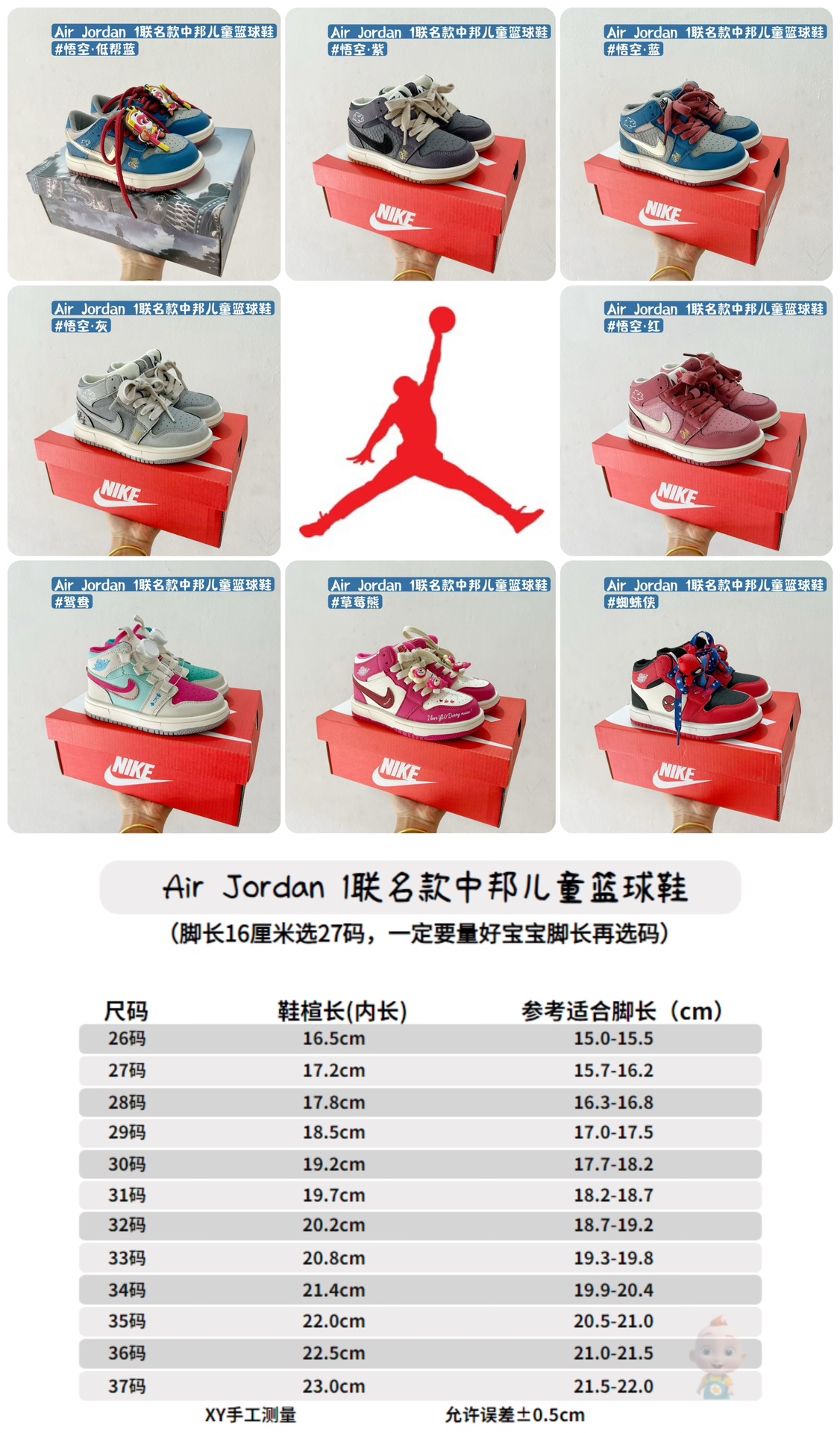图片[9]-🚦配色合集🔻 🔗Air Jordan 1 联名款中邦儿童篮球鞋 尺码：26-37码 🏀 在篮球场上，每个小球员都渴望拥有一双专属的战靴，让自己在赛场上更加闪耀。今天，我们就来揭秘这双由经典与创意融合的Air Jordan 1联名款中邦儿童篮球鞋，它不仅承载着乔丹品牌的传奇故事，更是专为孩子们设计的，让他们的每一次跳跃都能释放出无限潜能。👟 🌈 这款球鞋采用鲜艳的颜色搭配，如同彩虹般多彩，激发孩子的活力与创造力。其独特的中邦设计，既能提供良好的支撑性，又能让小脚丫自由舒展，仿佛穿上它就能轻盈如飞，轻松应对各种步伐与动作。👠 🌱 材质上，Air Jordan 1联名款选用了高质量的合成材料与透气网布，确保了鞋子的耐用性和舒适度。无论是日常训练还是激烈的比赛中，都能给予小运动员们全方位的支持。🛡️ 🔥 设计灵感源自于乔丹的经典系列，每一针一线都透露出不凡的气质。这款联名鞋款不仅是一个篮球爱好者的必备单品，更是一件展现个性与自信的时尚配饰。孩子们穿上它，就像是站在了聚光灯下，成为场上的明星。✨-选品中心