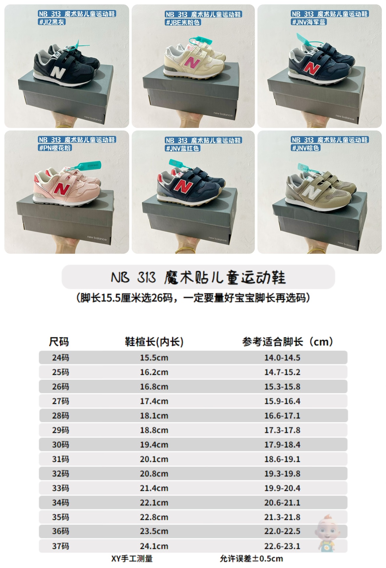 NB313魔术贴儿童运动鞋24-37码 🎉 这款NB313魔术贴儿童运动鞋专为小小探险家设计！柔软舒适的鞋面fabric️，让孩子的小脚丫享受全天候的呵护。-选品中心