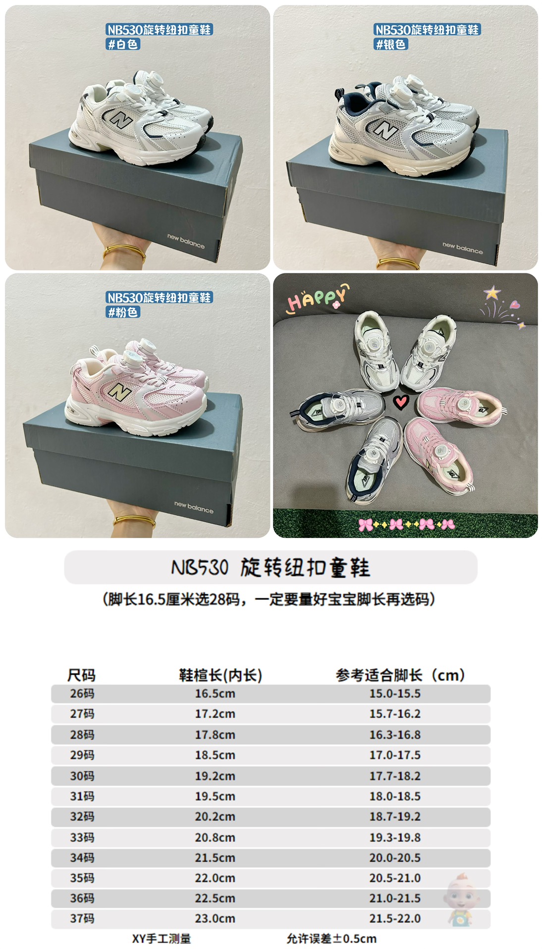NB530旋转纽扣童鞋💖👟26-37码 NB530童鞋的外观设计既简约又不失时尚感，无论是去公园玩耍还是参加家庭聚会，都是完美的选择。-选品中心