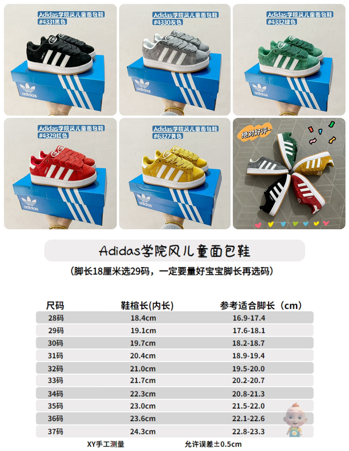图片[7]-🚦配色合集🔻 🔗 Adidas学院风儿童面包鞋 尺码：28-37码 👟🎓【超萌穿搭让孩子成为街头时尚小潮童！ 👶 🌈 这款鞋子采用了舒适的材料，确保孩子每一步都轻松自在。鞋底的设计既防滑又耐磨，为孩子们提供稳固的支持。而它独特的面包鞋设计，不仅造型可爱，还能激发孩子们的想象力。🎨 🌟 另外，这款鞋子的颜色选择多样，可以轻松搭配各种服装，无论是休闲装还是运动服，都能展现出不同的风采。快来挑选一双你喜欢的颜色，给孩子的脚丫子一个温暖的家吧！🏠-选品中心