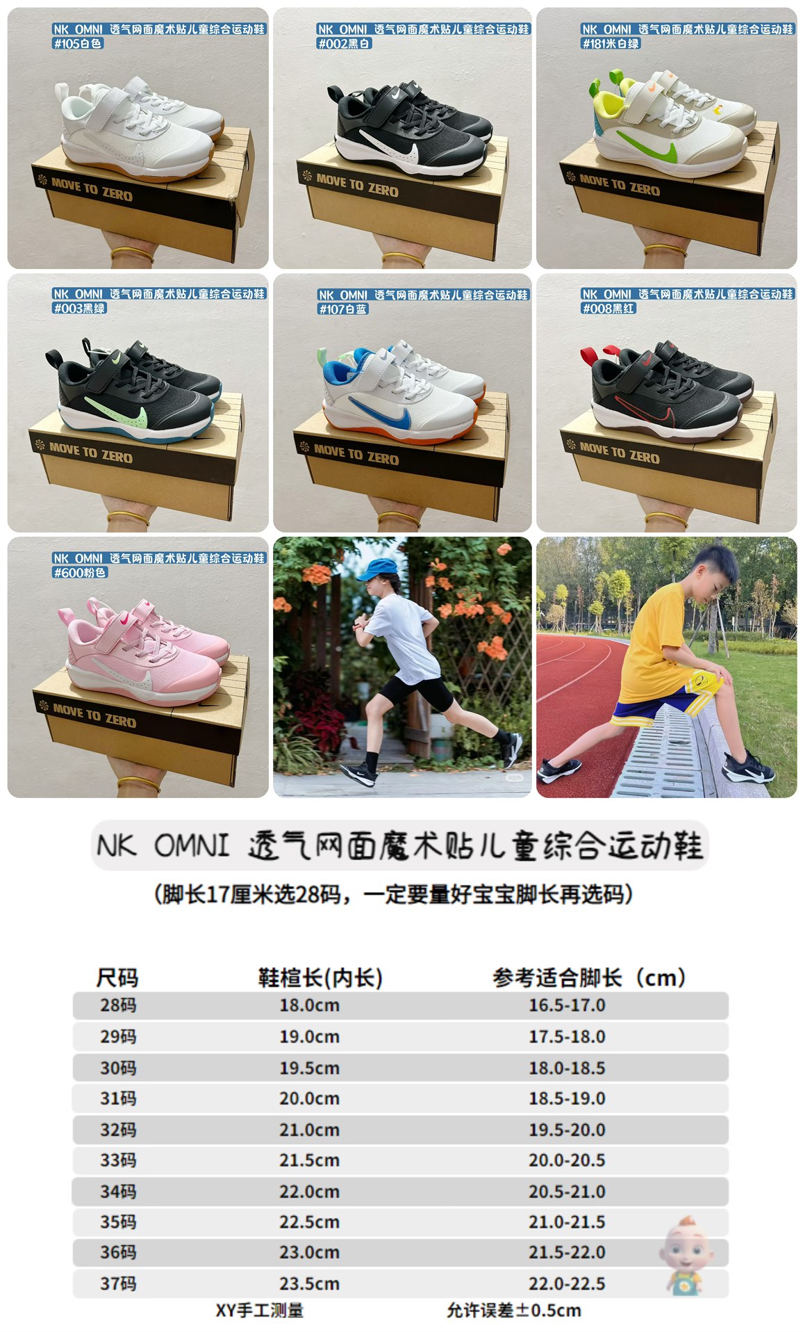 图片[9]-🚦配色合集🔻 🔗Nike OMNI透气魔术贴儿童综合运动鞋 🏃‍♀️👟 尺码：28-37码 孩子们都喜欢快速穿脱鞋子，Nike OMNI 的魔术贴设计正好满足了这一点，它不仅易于调节，而且非常牢固，即使是爱跑跳的小朋友也不用担心鞋子会松开。👧🧒 除了这些优点之外，这双运动鞋的外观也非常吸引人，多种颜色选择，定能满足孩子个性化的喜好。🎨 穿上 Nike OMNI 运动鞋，孩子们就可以放心大胆地去玩耍、探索世界了！🌍-选品中心