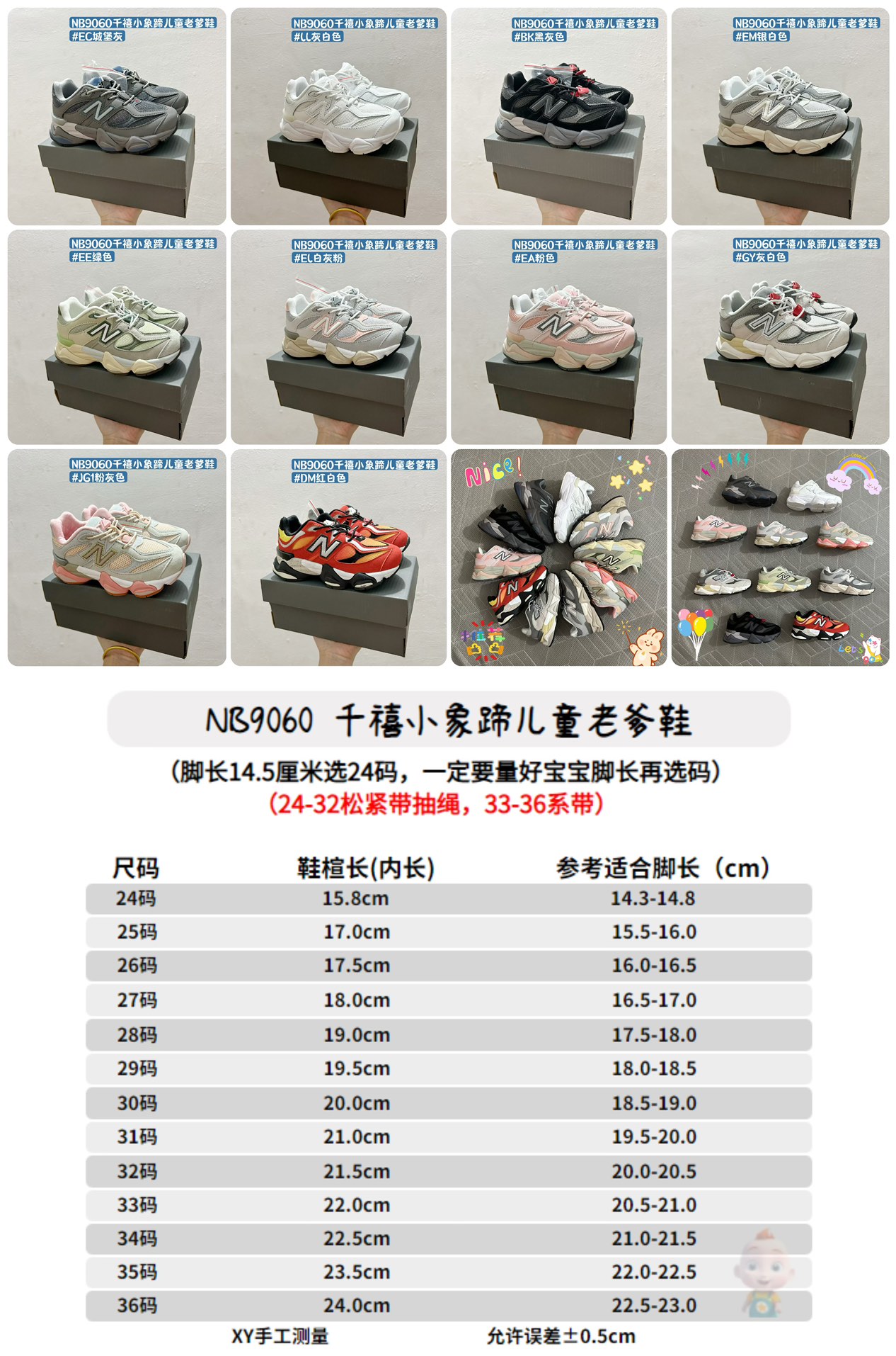图片[8]-🚦配色合集🔻 🔗NB9060千禧小象蹄儿童老爹鞋 🛍️ 尺码：24-36码 🌈 这款NB9060千禧小象蹄儿童老爹鞋，是孩子们脚下的时尚新宠！🎈每一个细节都透露着设计者的用心与童趣，无论是户外活动还是日常穿搭，都能成为小朋友们的最爱。🌟 👣 小象蹄的设计不仅可爱独特，还能够提供额外的抓地力，让孩子们在奔跑玩耍时更加安全稳固。🎈不论是草地还是石子路，这款鞋子都是孩子们探索世界的最佳伙伴。🌟 🎉 它拥有多种颜色选择，总有一款能吸引您孩子的目光🌞-选品中心