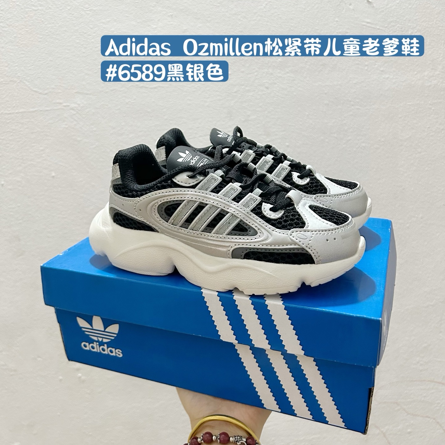 🈴配色合集🔻 🔗阿迪达斯Ozmille儿童松紧带老爹鞋 尺码：24-37码 👶👧 独特设计🎯 这款阿迪达斯Ozmille儿童鞋融合了经典与现代的设计元素，特别适合喜欢潮流的小朋友们！鞋身采用舒适的松紧带设计，穿脱方便，小朋友们也能轻松搞定。✨ 舒适是关键！✨ 厚实的鞋底提供良好的缓震效果，让孩子每一步都稳稳当当。鞋面选用优质材料，柔软又透气，非常适合日常穿着。🏃‍♀️🌟 多样配色吸引眼球！🎨 从经典的黑白到活力四射的多彩款式，总有一款能抓住你家宝贝的目光！无论是搭配校服还是休闲装，都能让宝贝瞬间变身潮童！👀💫-选品中心