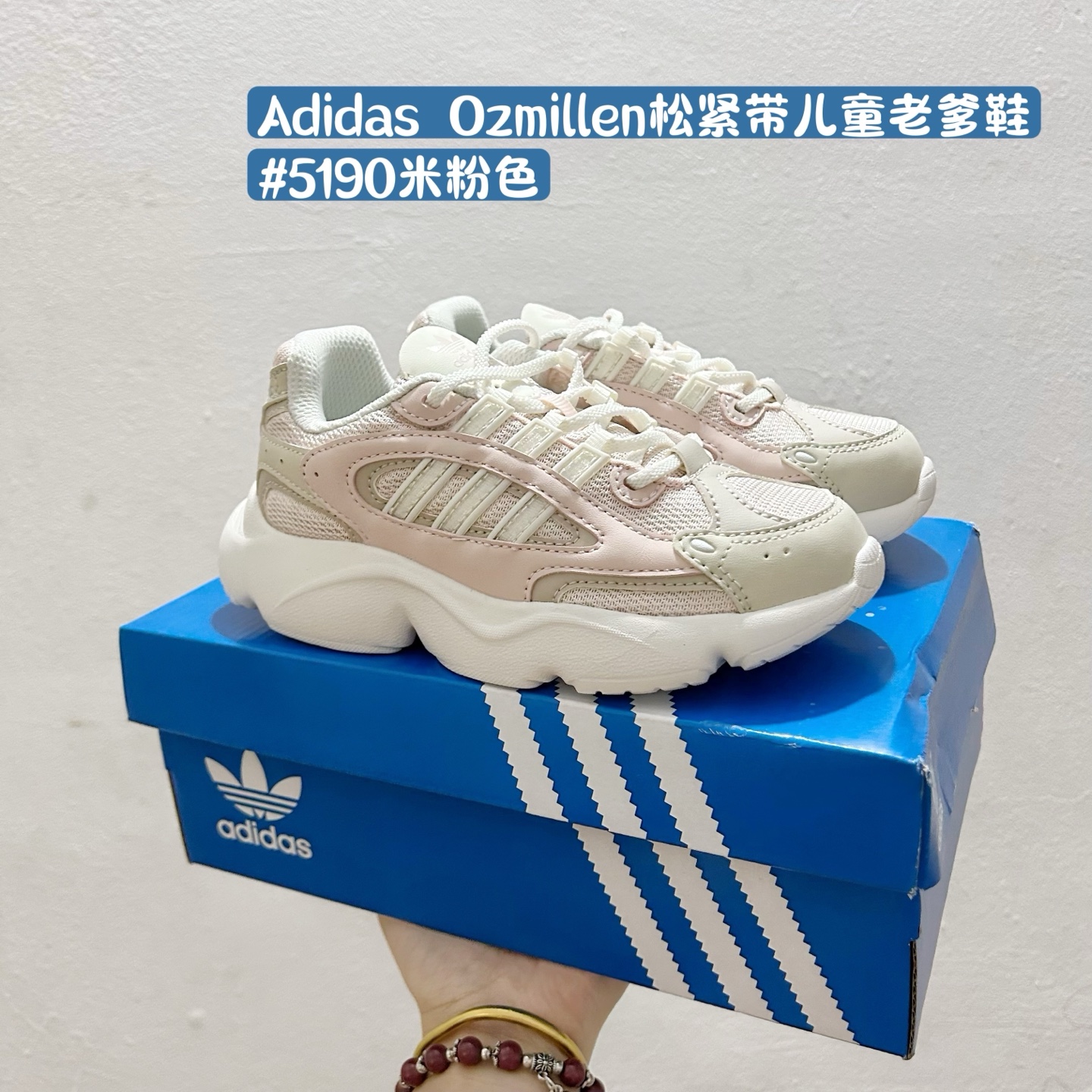 图片[3]-🈴配色合集🔻 🔗阿迪达斯Ozmille儿童松紧带老爹鞋 尺码：24-37码 👶👧 独特设计🎯 这款阿迪达斯Ozmille儿童鞋融合了经典与现代的设计元素，特别适合喜欢潮流的小朋友们！鞋身采用舒适的松紧带设计，穿脱方便，小朋友们也能轻松搞定。✨ 舒适是关键！✨ 厚实的鞋底提供良好的缓震效果，让孩子每一步都稳稳当当。鞋面选用优质材料，柔软又透气，非常适合日常穿着。🏃‍♀️🌟 多样配色吸引眼球！🎨 从经典的黑白到活力四射的多彩款式，总有一款能抓住你家宝贝的目光！无论是搭配校服还是休闲装，都能让宝贝瞬间变身潮童！👀💫-选品中心