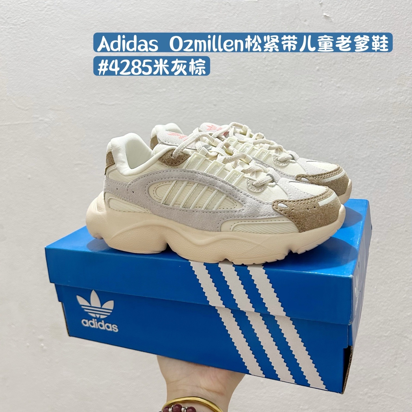 图片[5]-🈴配色合集🔻 🔗阿迪达斯Ozmille儿童松紧带老爹鞋 尺码：24-37码 👶👧 独特设计🎯 这款阿迪达斯Ozmille儿童鞋融合了经典与现代的设计元素，特别适合喜欢潮流的小朋友们！鞋身采用舒适的松紧带设计，穿脱方便，小朋友们也能轻松搞定。✨ 舒适是关键！✨ 厚实的鞋底提供良好的缓震效果，让孩子每一步都稳稳当当。鞋面选用优质材料，柔软又透气，非常适合日常穿着。🏃‍♀️🌟 多样配色吸引眼球！🎨 从经典的黑白到活力四射的多彩款式，总有一款能抓住你家宝贝的目光！无论是搭配校服还是休闲装，都能让宝贝瞬间变身潮童！👀💫-选品中心