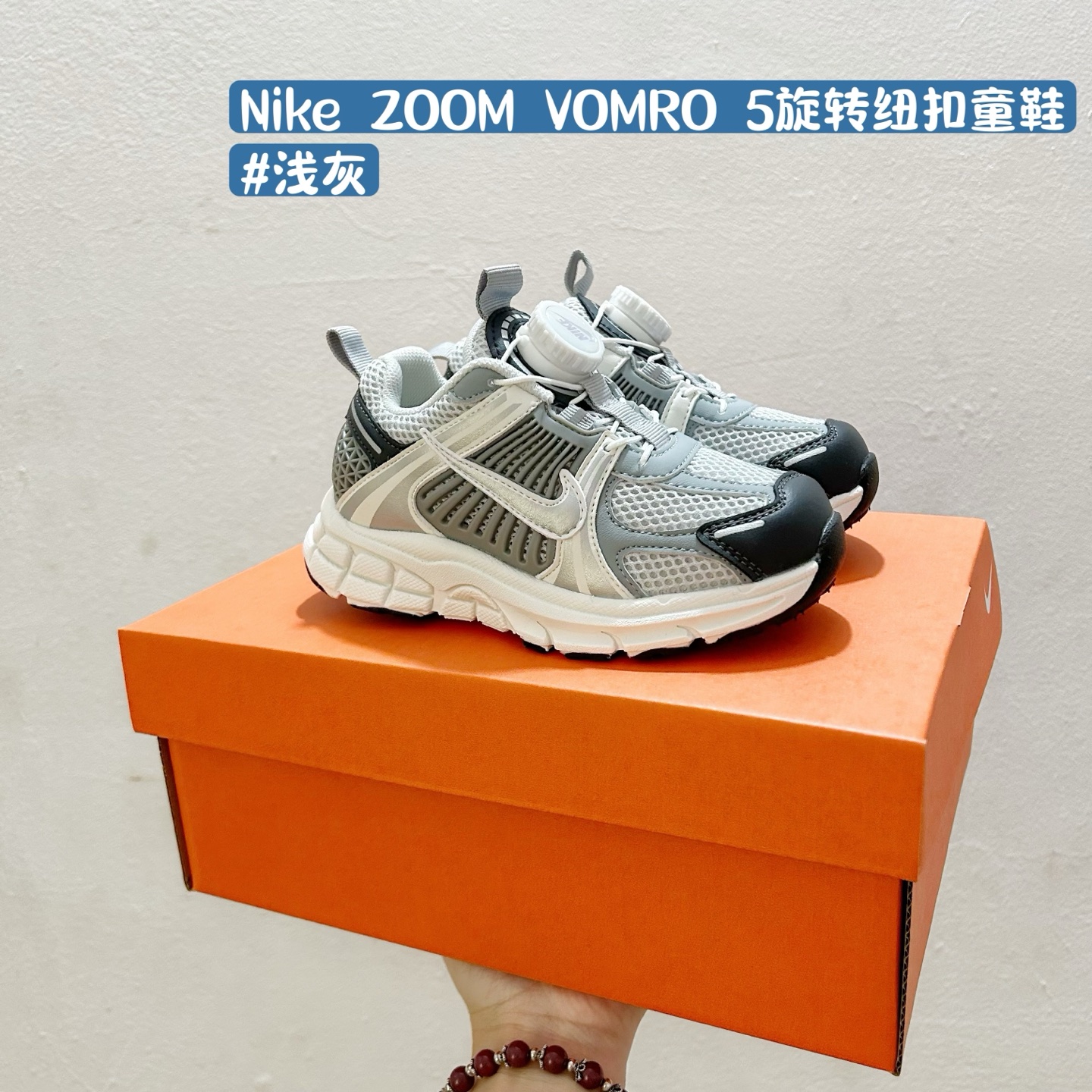🈴配色合集🔻 🔗Zoom Vomero 5 V5旋转钮扣童鞋 尺码:26-37码 Nike Zoom Vomero 5子复古运动鞋融蕴时尚风范和丰富层次感,缔造运动鞋佳选,助你轻松型出范,开辟独属于自己的路。鞋款采用多层设计,融入织物与合成材质,塑就本季出众鞋款。同时巧糅科技感和低调设计,为鞋款注入反光细节,令你迈步间尽显闪耀魅力; 结合中性色调,打造非凡造型。-选品中心