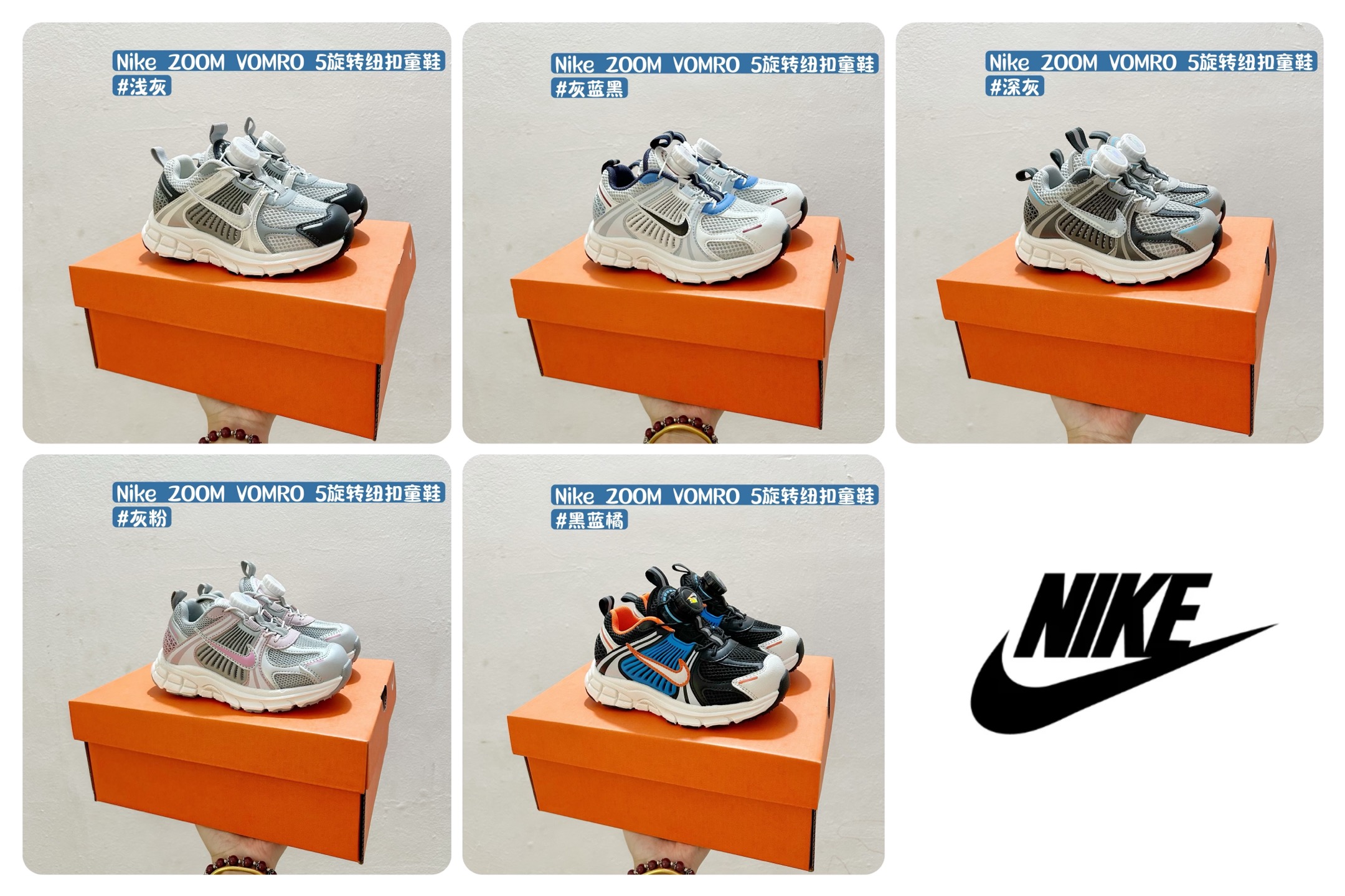 图片[8]-🈴配色合集🔻 🔗Zoom Vomero 5 V5旋转钮扣童鞋 尺码：26-37码 Nike Zoom Vomero 5子复古运动鞋融蕴时尚风范和丰富层次感，缔造运动鞋佳选，助你轻松型出范，开辟独属于自己的路。鞋款采用多层设计，融入织物与合成材质，塑就本季出众鞋款。同时巧糅科技感和低调设计，为鞋款注入反光细节，令你迈步间尽显闪耀魅力; 结合中性色调，打造非凡造型。-选品中心