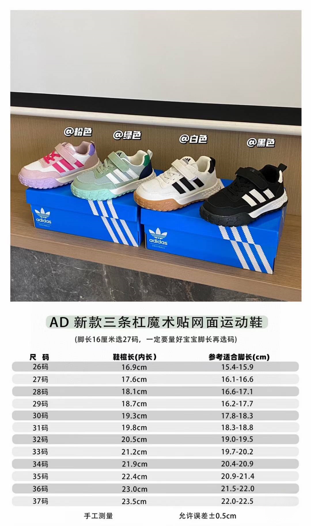 图片[9]-活动可退换 原图直出🌟 被问了无数遍的AD新款三条杠魔术贴网面运动鞋🔥鞋面采用透气网面材质，舒适不闷脚💨让宝贝的双脚自由呼吸🤩魔术贴设计，方便孩子自己穿脱，培养孩子的独立能力🥰鞋底采用防滑耐磨橡胶材质，安全耐穿，让宝贝尽情奔跑玩耍👻-选品中心