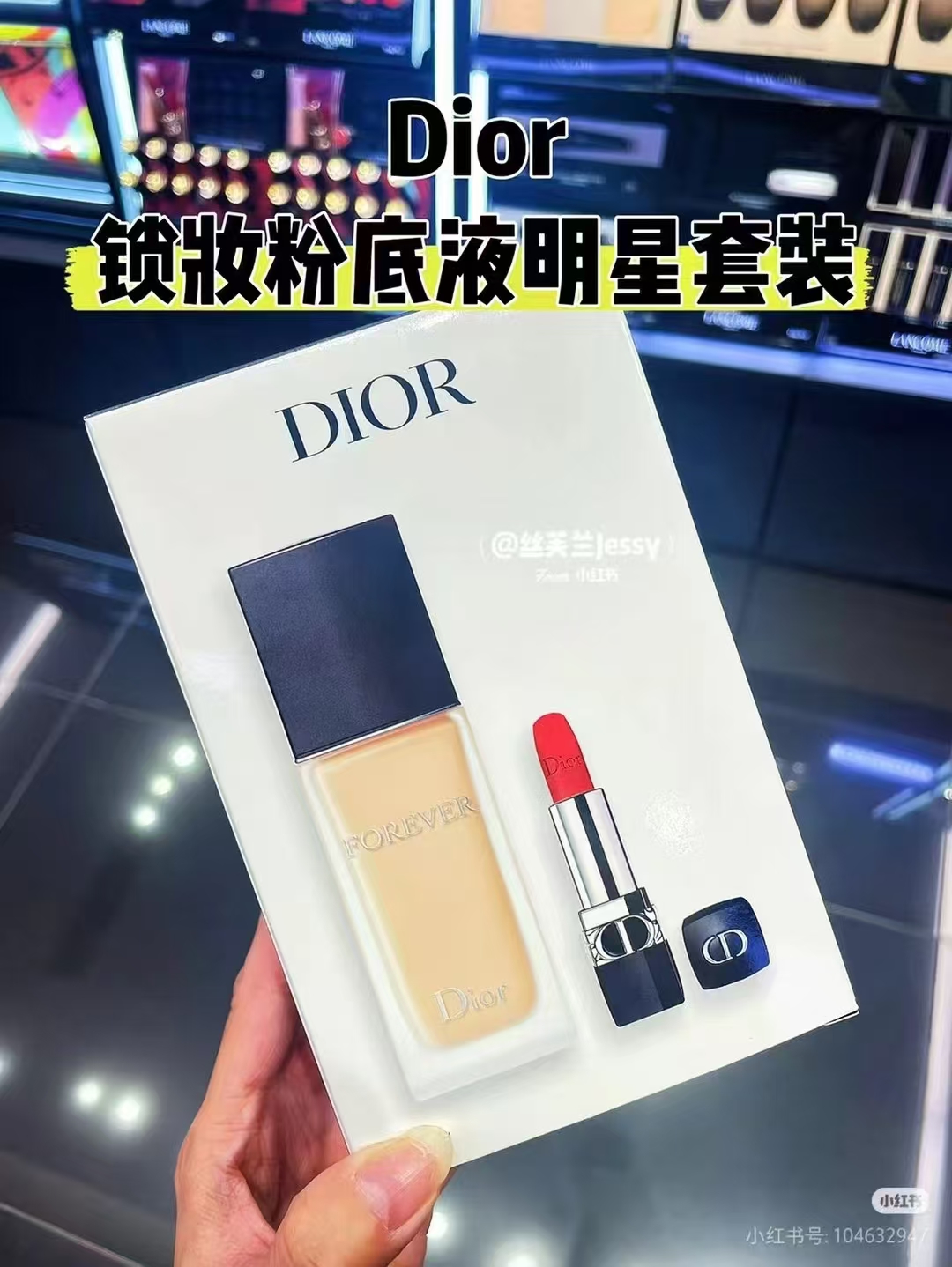 60。迪奥锁妆粉底液明星两件套 🔜 一比一质量❗Dior迪奥锁妆粉底液明星两件套 含凝脂恒久粉底液1N色30ml 999丝绒口红1.5g 打12，件48g。