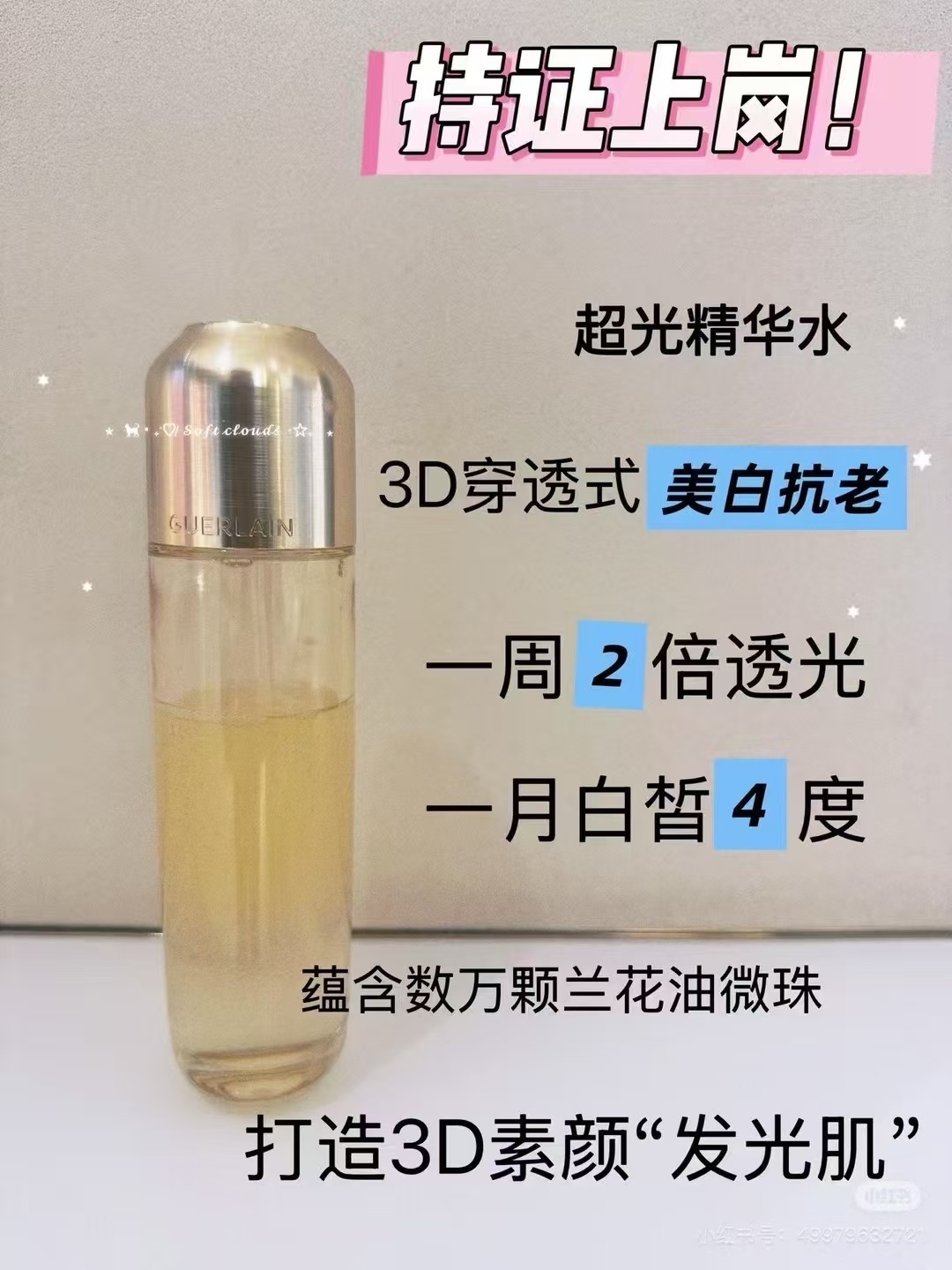 52。娇兰超光精华水140ml 🔜 一比一质量❗娇兰超光精华水140ml 件48 配中文标 现货供应🔥