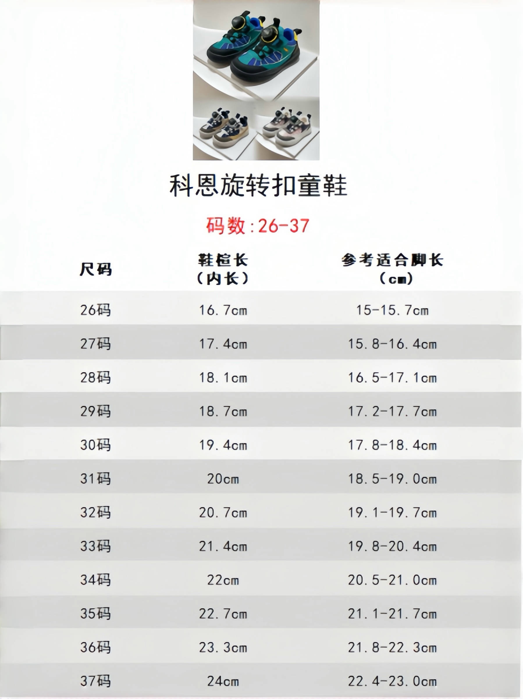 NO:339048,Cohen Size Chart + Collection Picture Special Offer Return and Exchangeable Cohen Rotary Buckle Children's Shoes Keen Soft Sole Heightening Shoes Lightweight Board Shoes Retro Casual Versatile Shoes Size 26-37, Special Offer,19860909科恩尺码表+集合图 特价 可退换 科恩旋转扣童鞋 Keen软底增高鞋轻便板鞋复古休闲百搭鞋 码数26-37,特价款,,Children's