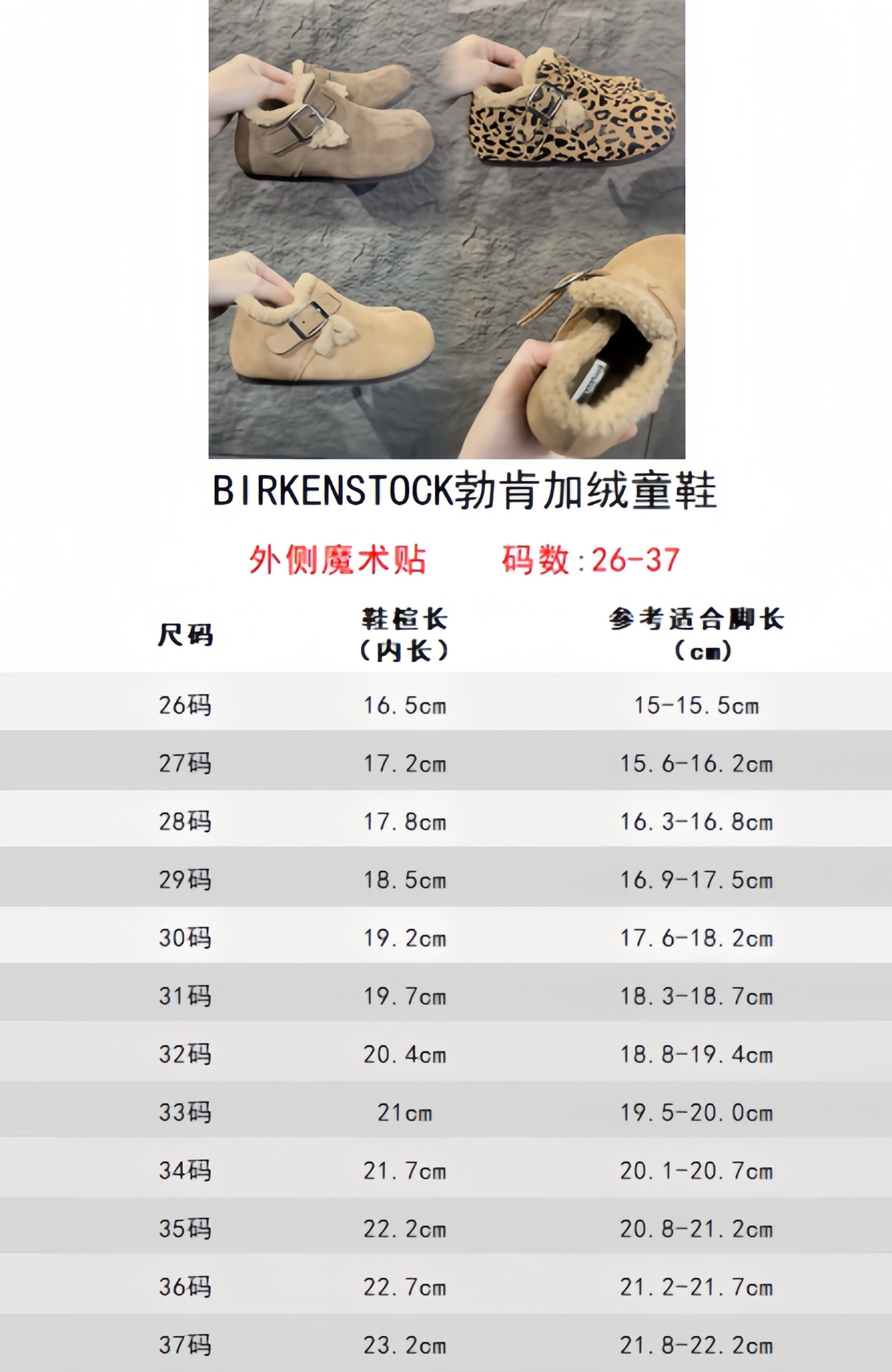 尺码表+集合图 勃肯加绒童鞋 BIRKENSTOCK勃肯加绒保暖洋气豆豆鞋-选品中心