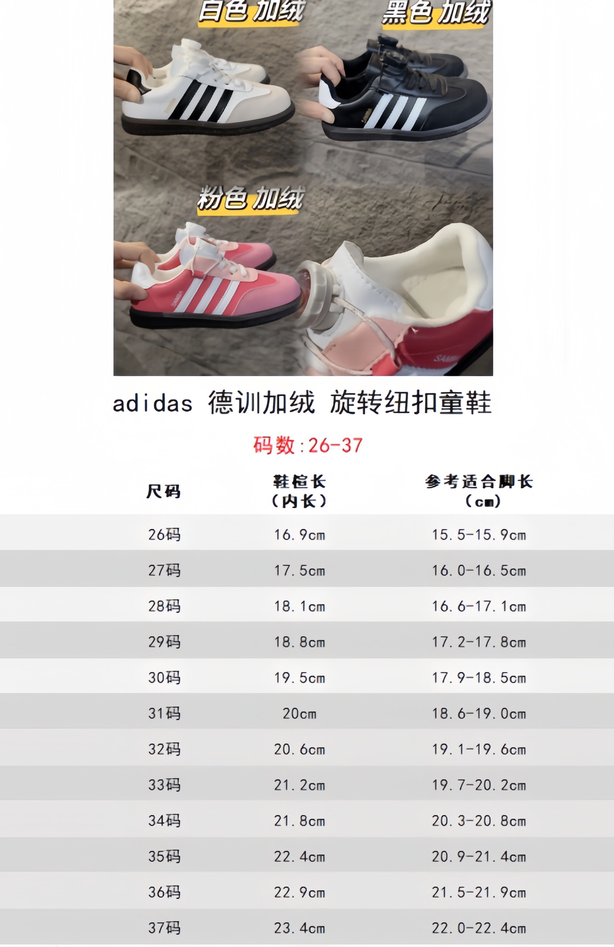 尺码表+集合图 adidas 德训鞋旋转纽扣童鞋 阿迪达斯德训鞋复古休闲运动板鞋旋转纽扣童鞋 松紧带+旋转纽扣 26-37-选品中心