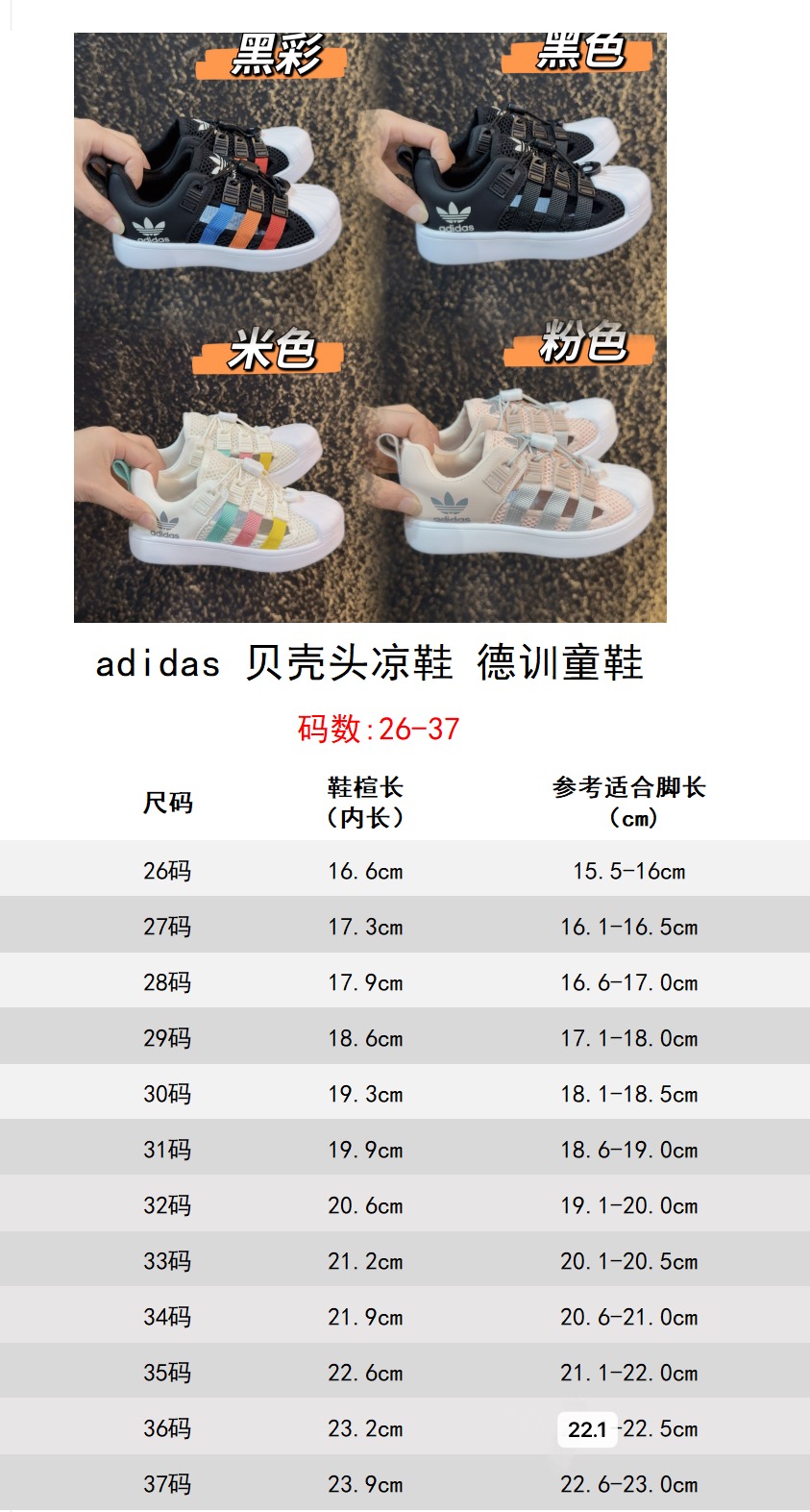 尺码表+集合图～～ didas 贝壳头凉鞋 德训鞋童鞋 阿迪达斯贝壳头德训鞋童鞋 包头防撞凉鞋 系带方式：松紧扣 号码：26-37-选品中心