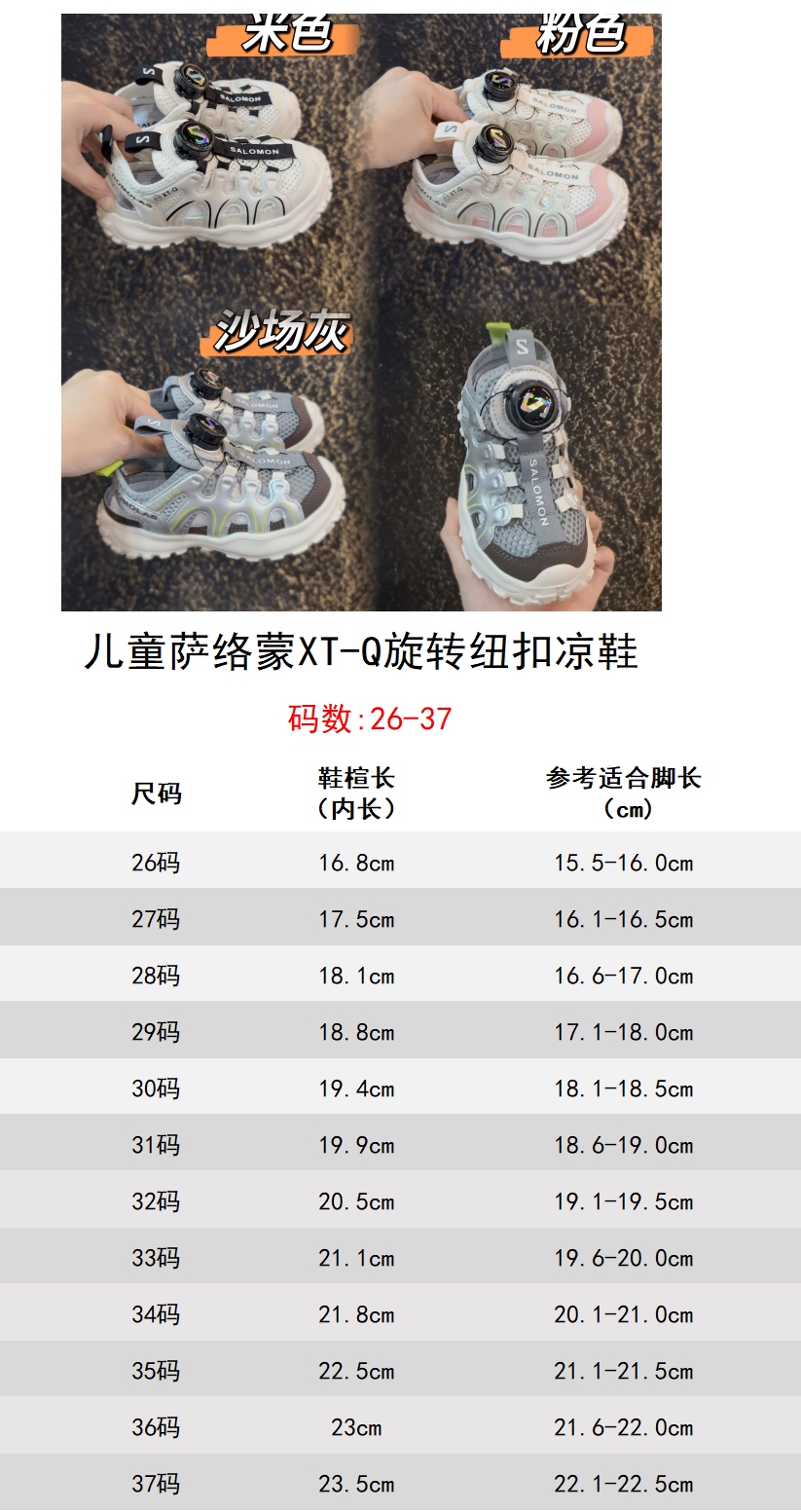 尺码表+集合图～ 儿童萨络蒙XT-Q旋转纽扣凉鞋 SALOMON XT-Q系列旋转纽扣包头防撞童鞋 溯溪鞋凉鞋 萨络蒙XT-Q透气网鞋榴莲底涉水鞋沙滩鞋 尺码：26-37-选品中心