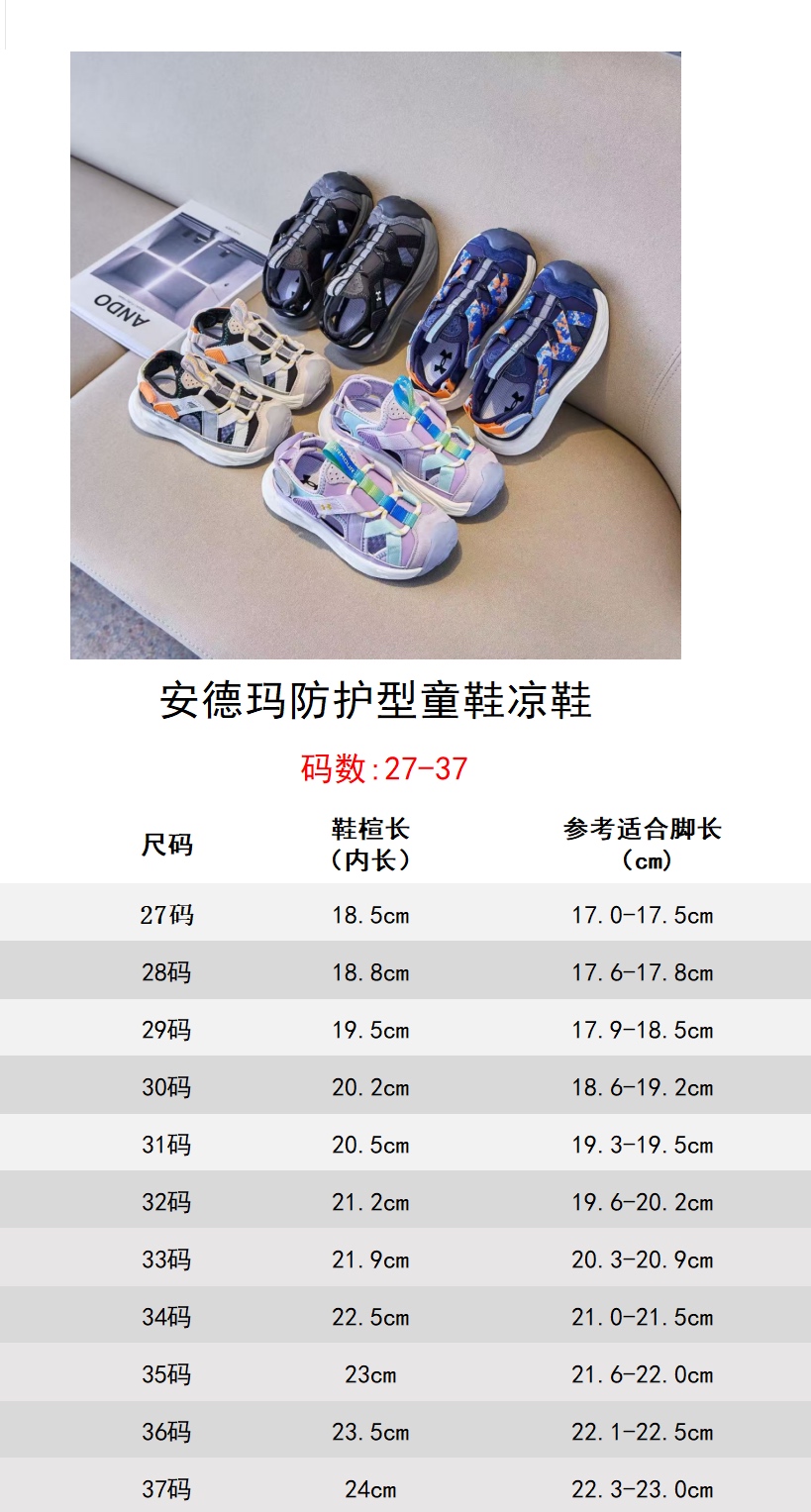 尺码表+集合图！ 安德玛防护型童鞋凉鞋 UNDER ARMOUR UA 沙滩防护型包头防撞童鞋溯溪鞋凉鞋 安德玛涉水鞋沙滩鞋 号码：27-37-选品中心