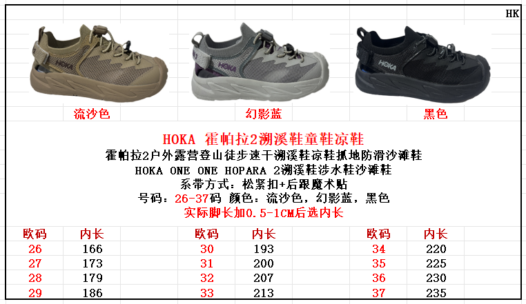 图片[11]-HOKA 霍帕拉2溯溪鞋一脚蹬童鞋凉鞋 霍帕拉2户外露营登山徒步速干溯溪鞋凉鞋抓地防滑沙滩鞋HOKAONEOEHOPARA2溪鞋涉水沙滩鞋 尺码：26-37-选品中心
