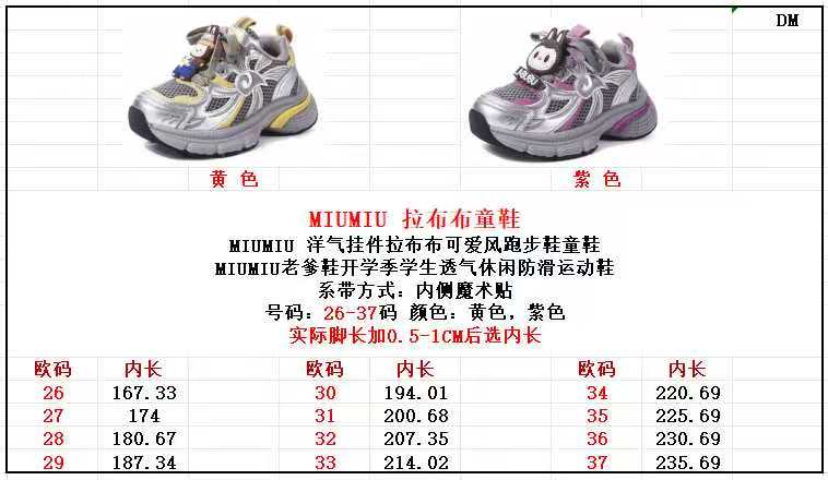 图片[8]-MIUMIU 拉布布童鞋26-37 MIUMIU 洋气挂件拉布布可爱风老爹鞋开学季学生透气休闲防滑运动鞋 系带方式：内侧魔术贴-选品中心