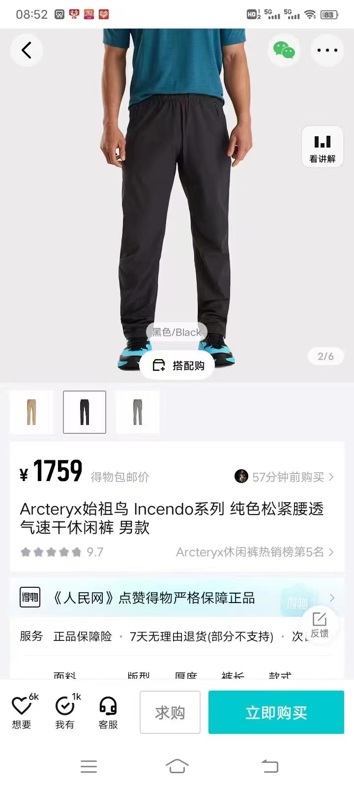 Arcteryx Kleding Broek Koop van hoge kwaliteit goedkope hete replica
 Mannen Casual