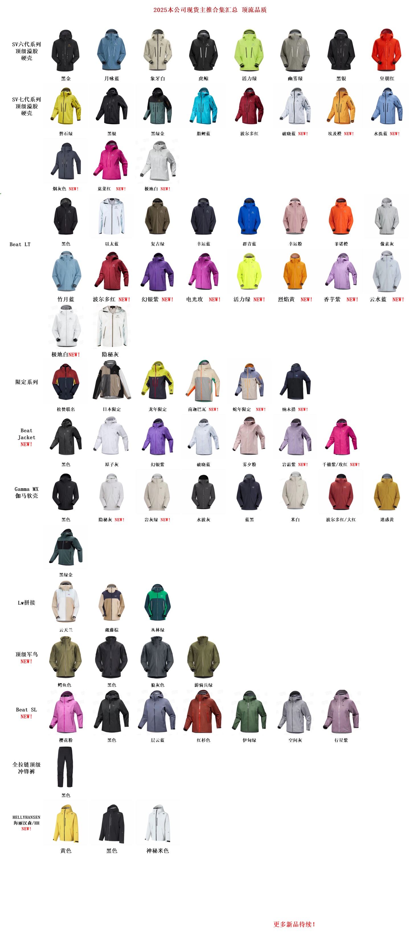 始祖鸟冲锋衣 全系 出厂价格 ：

lt210 230，

6代260 290，

伽马220 260，

 7代270 300，

  jk240 270，

  日本280 320，

 sl 300 330，

军鸟360 400，

龙年290  蛇300 330，

 木措300 350，  

松缵290 330，

ar290 330，

  lw三色300 330，

 响尾蛇350   滑雪服450，

 始祖鸟裤子240，

HH海丽 300 330，

更多详细咨询🐸：有量大胆来谈，自产订单做货。