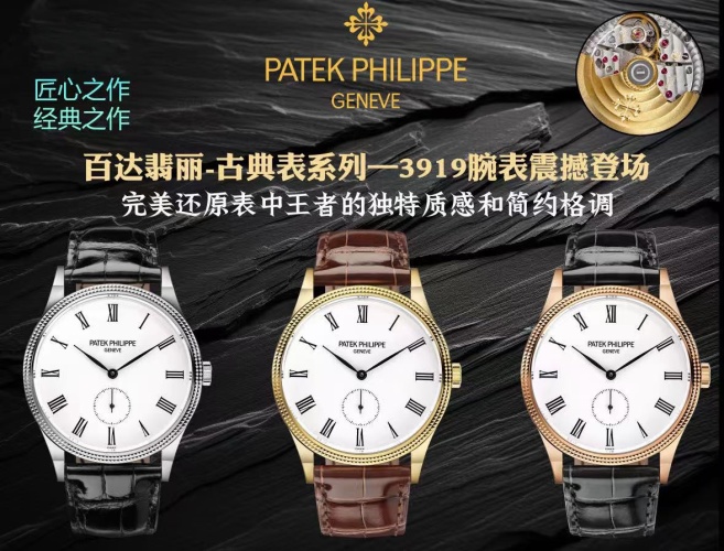 Patek Philippe 3919 Classic Watch - Experience Timeless Elegance, Perfect Replica
